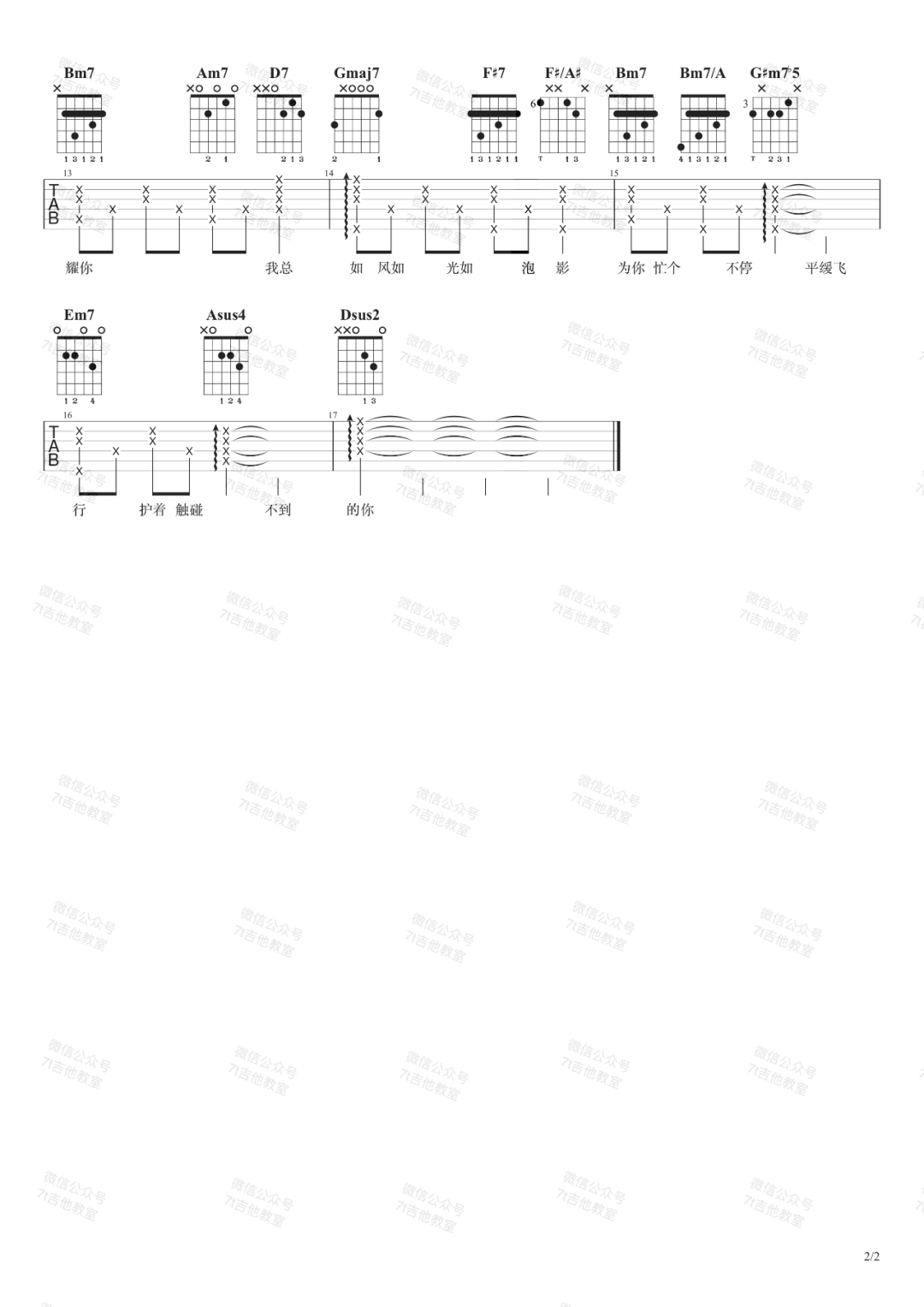 触碰不到的你吉他谱2-余佳运-D调指法