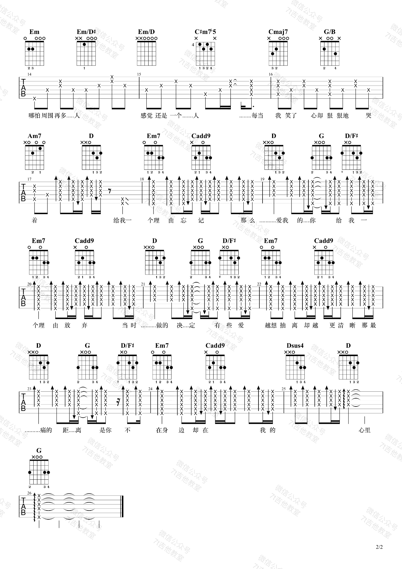 给我一个理由忘记吉他谱2-黄丽玲-G调指法