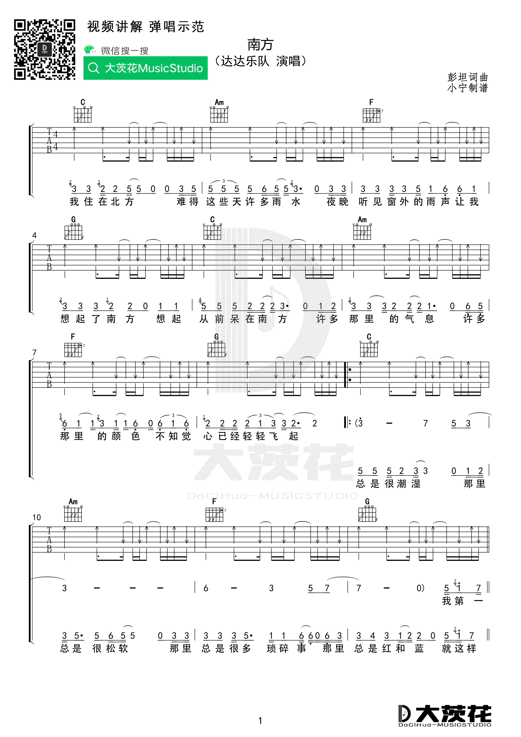 南方吉他谱1-达达乐队-C调指法