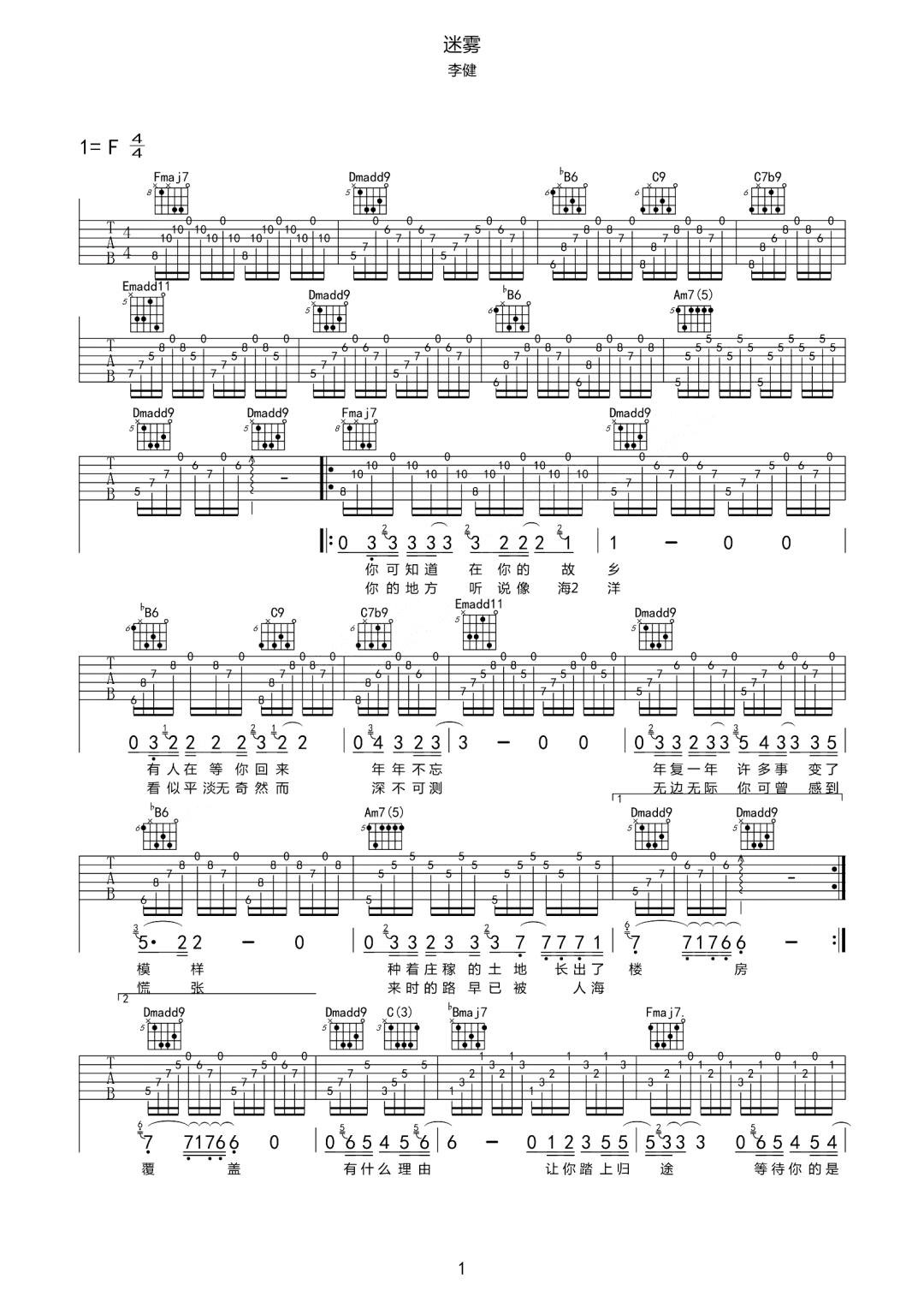 迷雾吉他谱1-李健-F调指法