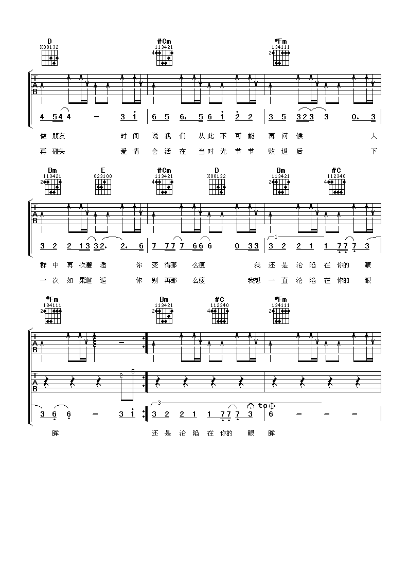 我们说好的吉他谱3-张靓颖-A调指法