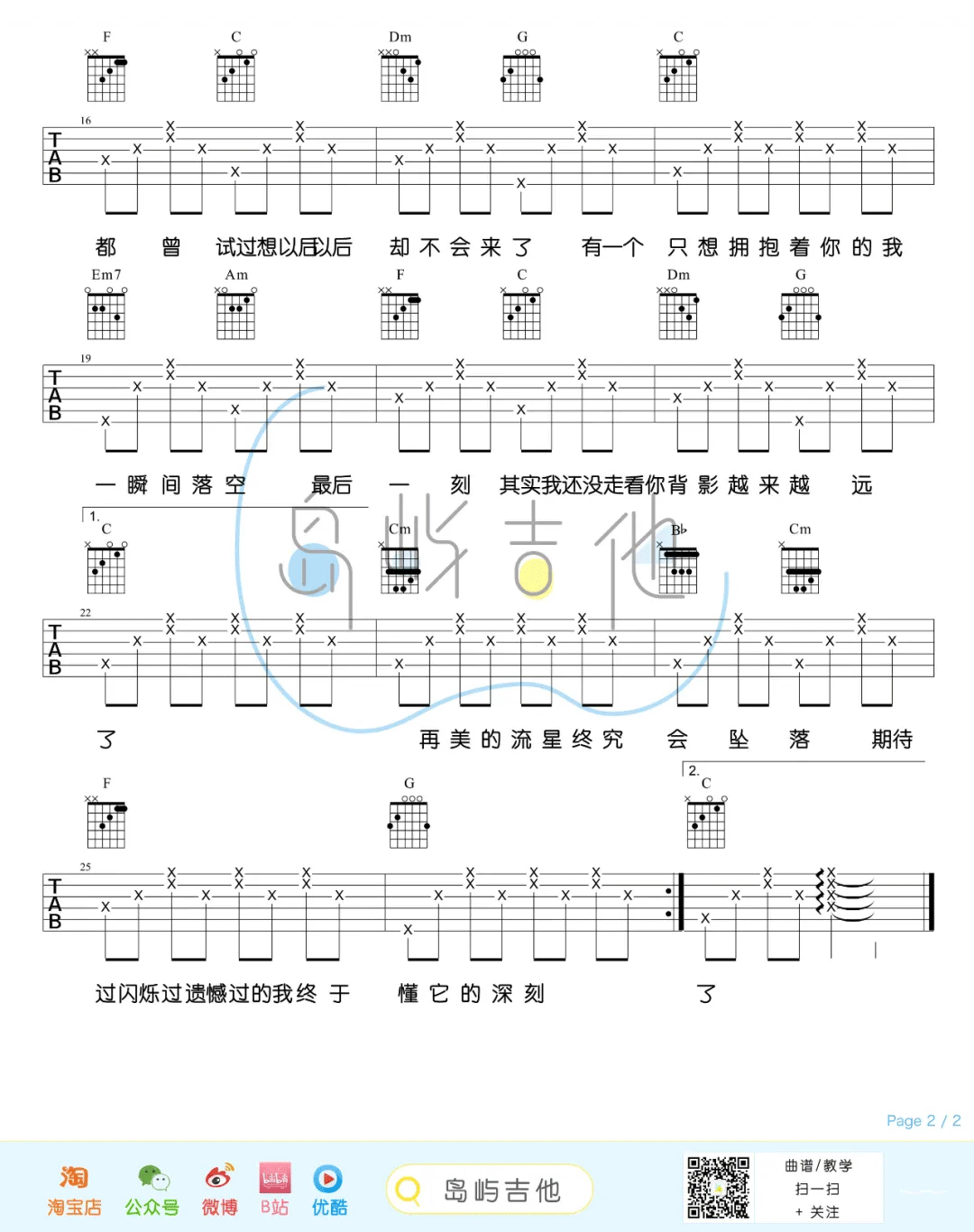 落空吉他谱2-印子月-C调指法