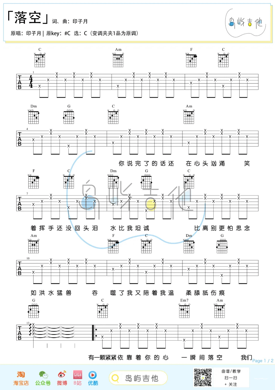 落空吉他谱1-印子月-C调指法