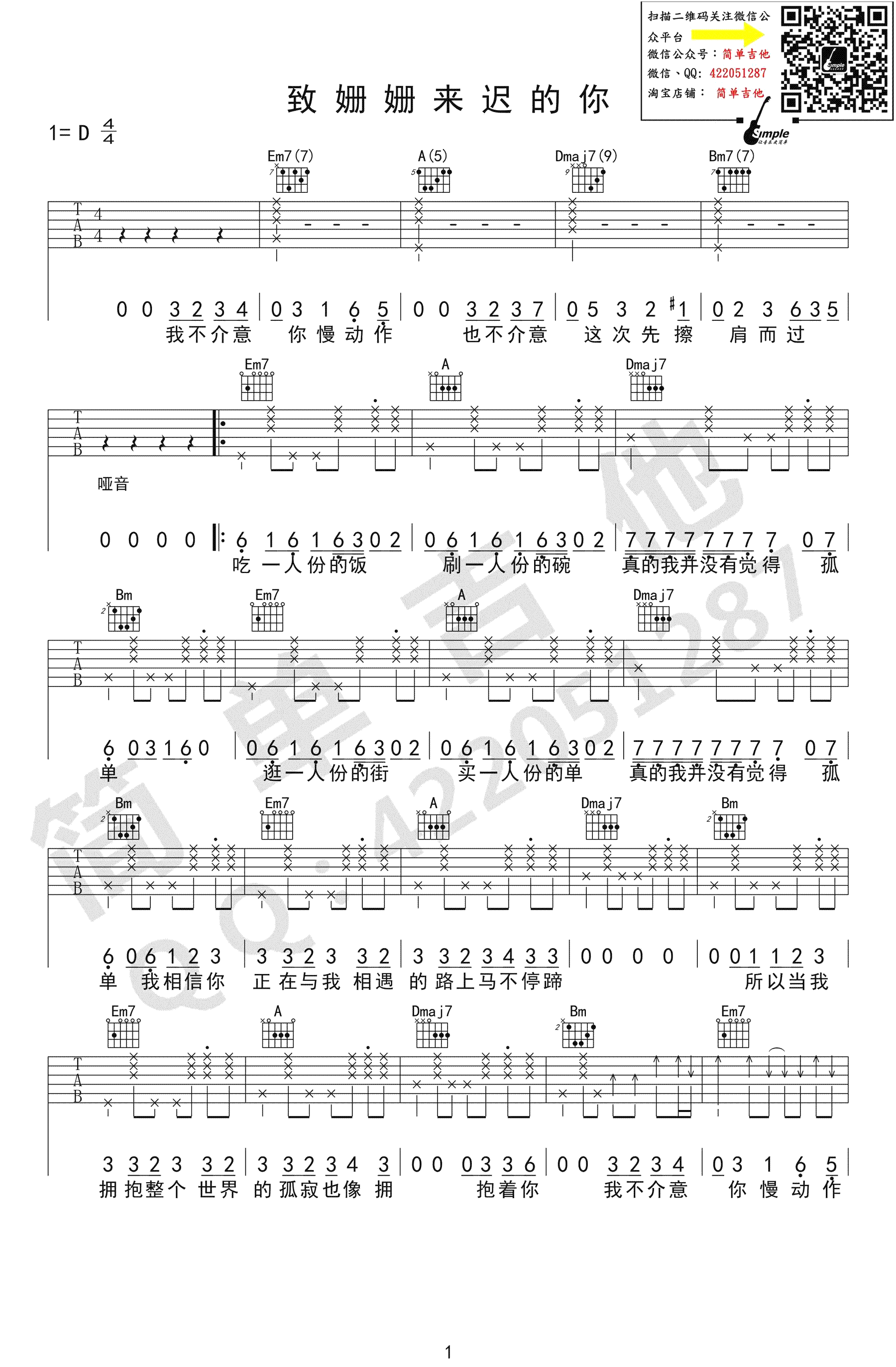 致姗姗来迟的你吉他谱1-阿肆-D调指法