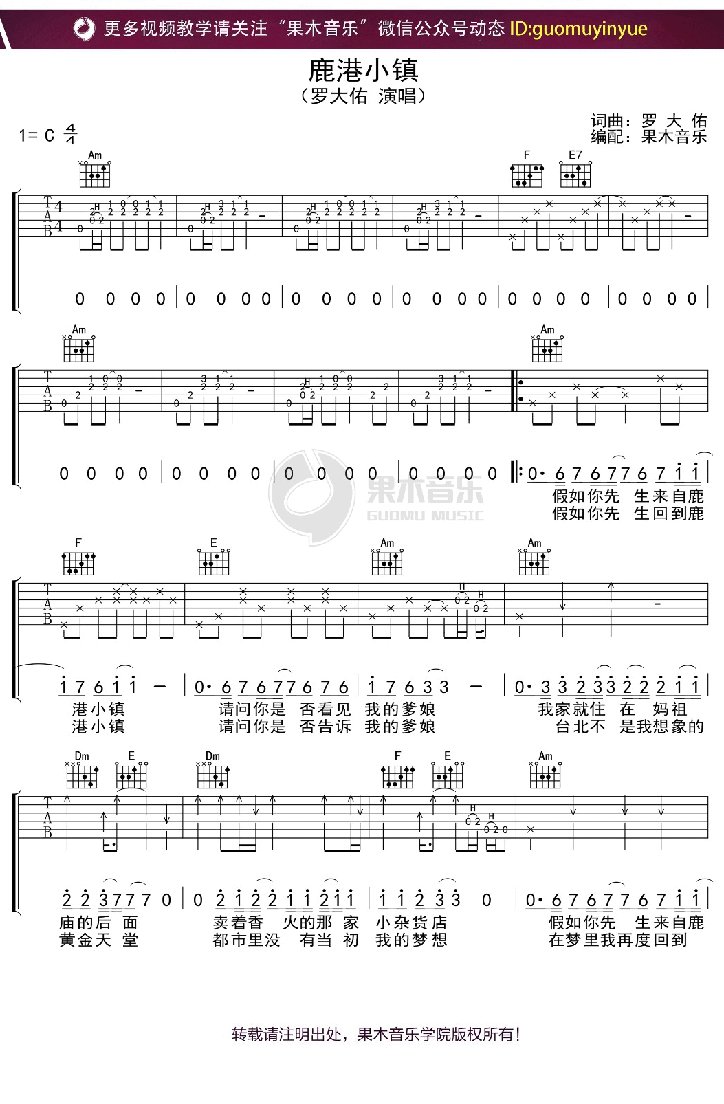 鹿港小镇吉他谱1-罗大佑-C调指法