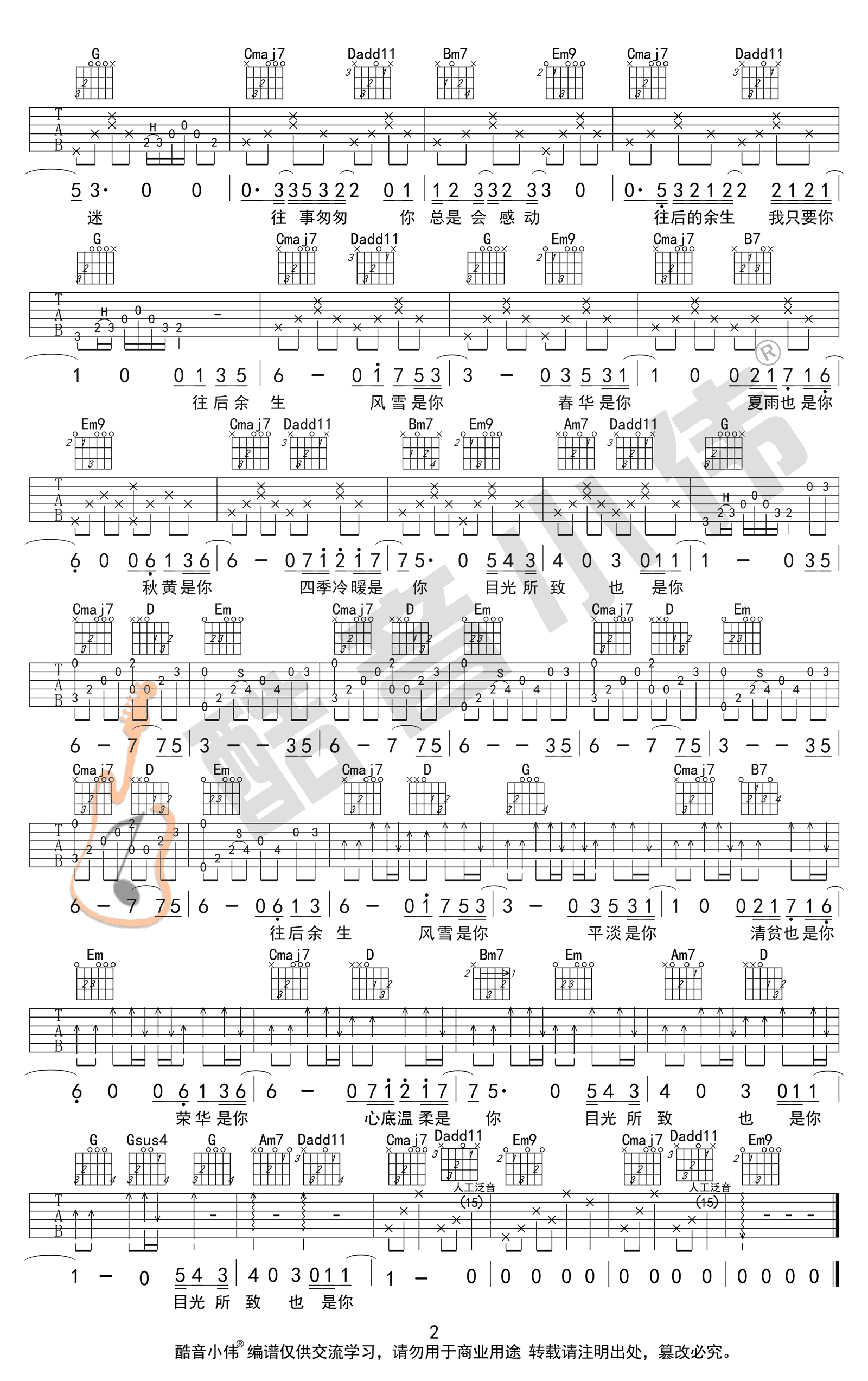 往后余生吉他谱_王贰浪_C调弹唱91%翻唱版 - 吉他世界