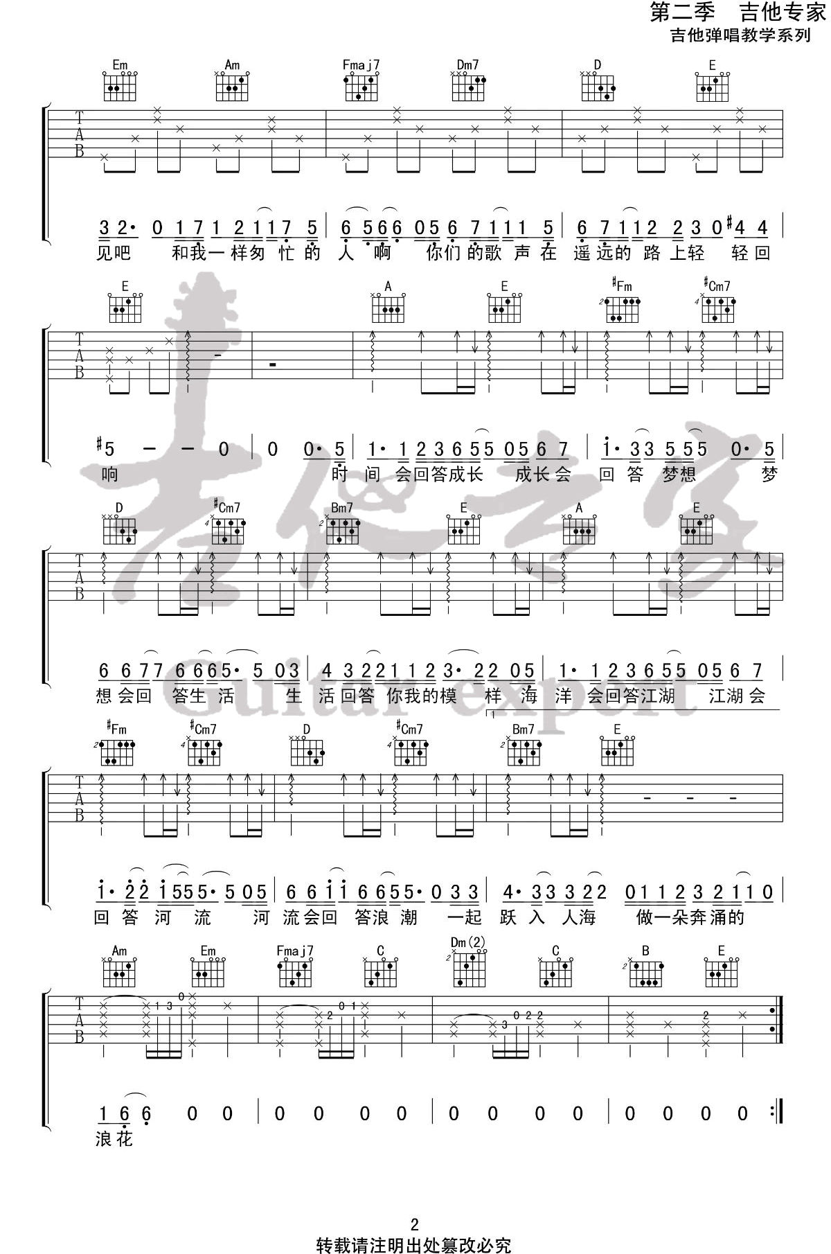 入海吉他谱2-毛不易-C调指法