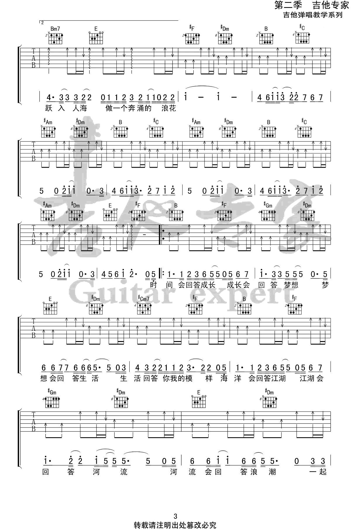 入海吉他谱3-毛不易-C调指法