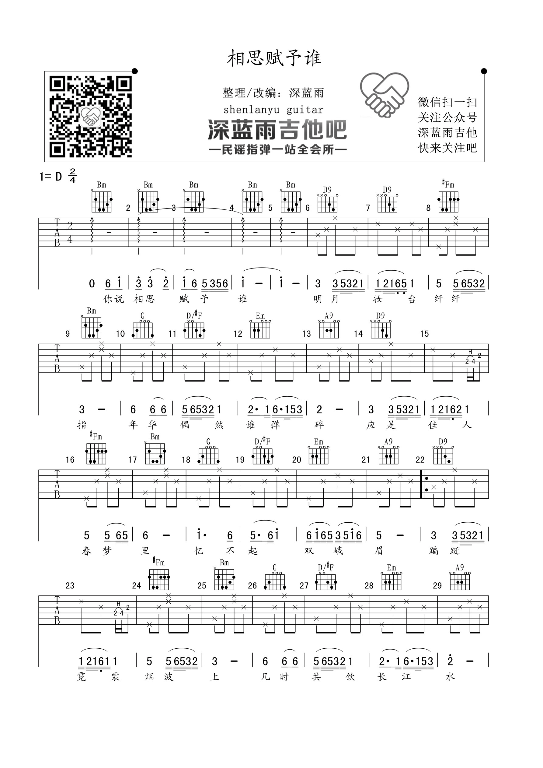 相思赋予谁吉他谱1-好妹妹乐队-D调指法