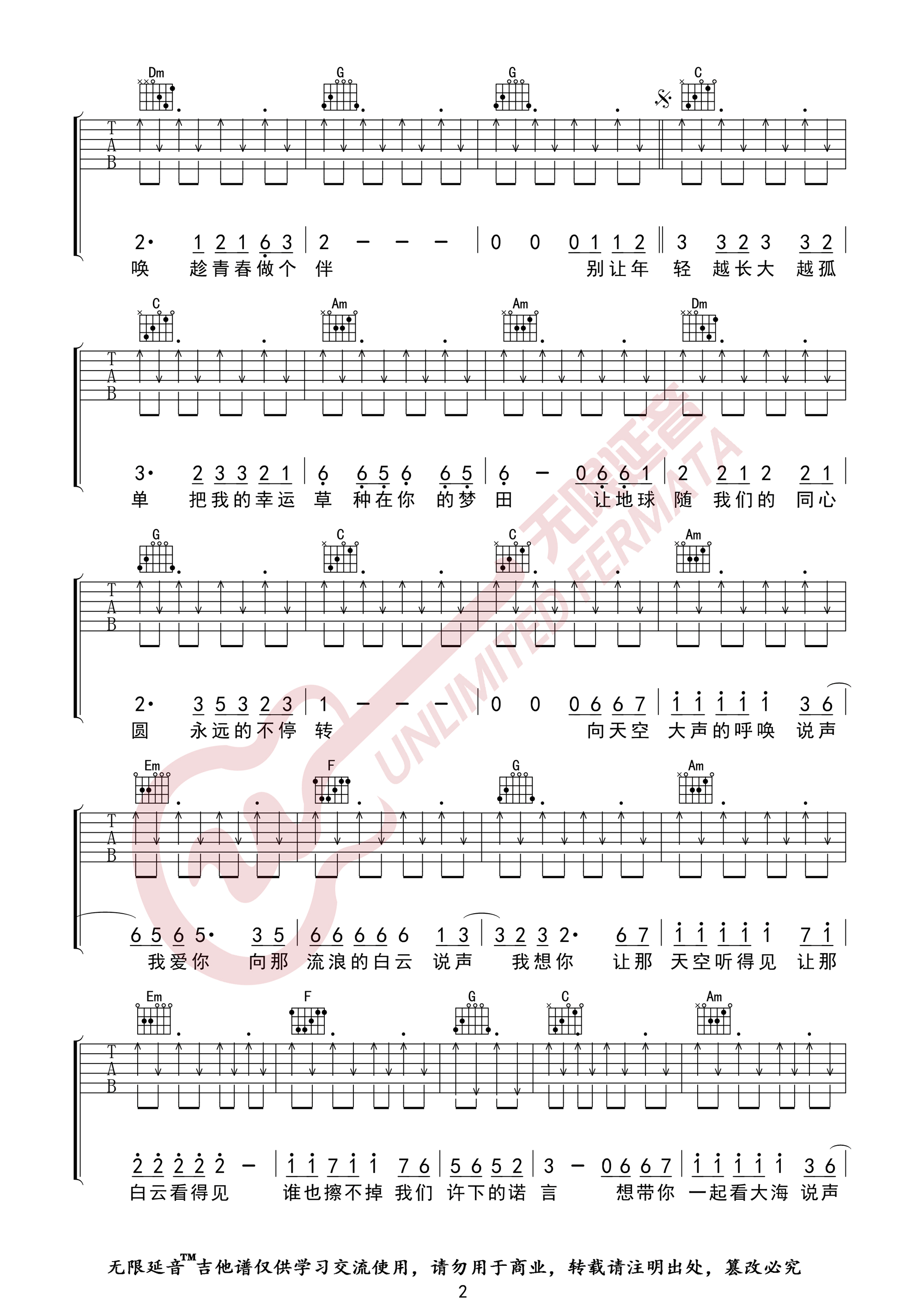 爱吉他谱2-小虎队-C调指法