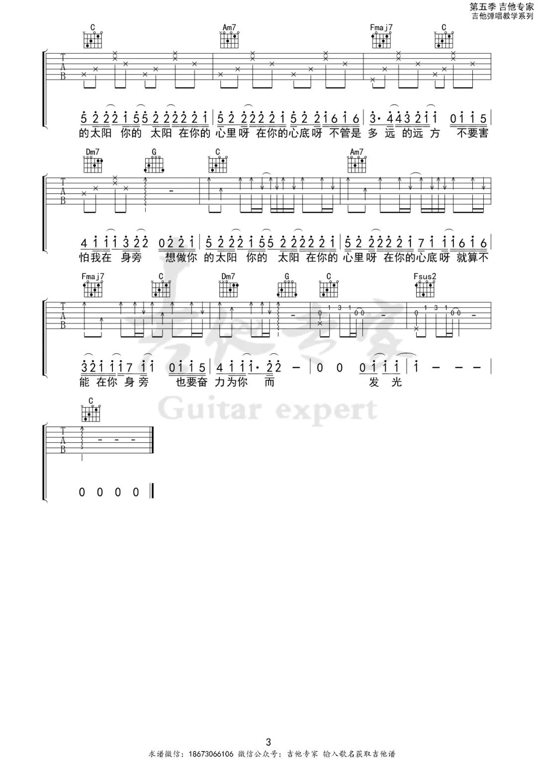 太阳吉他谱3-邱振哲-C调指法