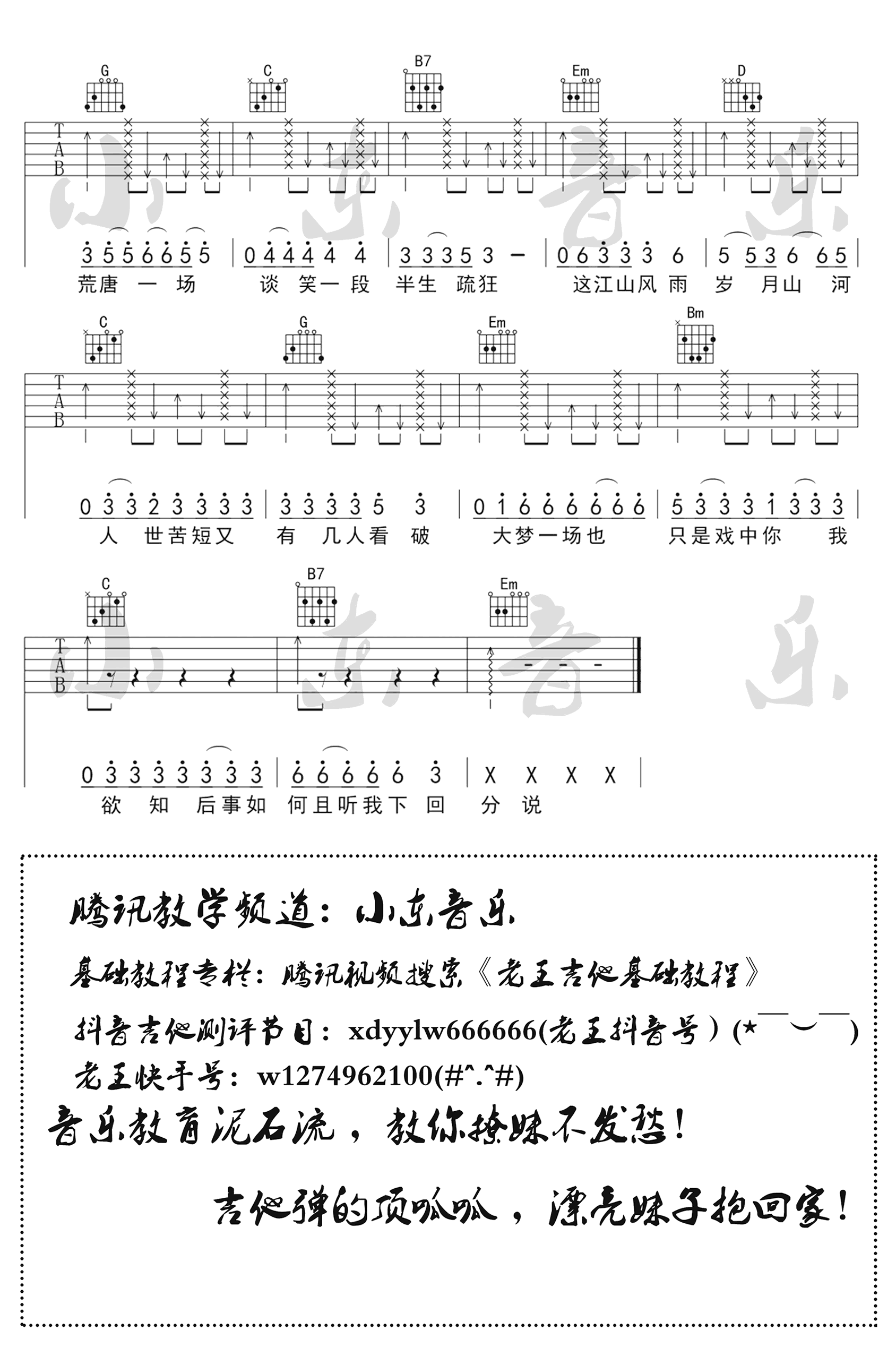 说书人吉他谱4-暗杠-G调指法