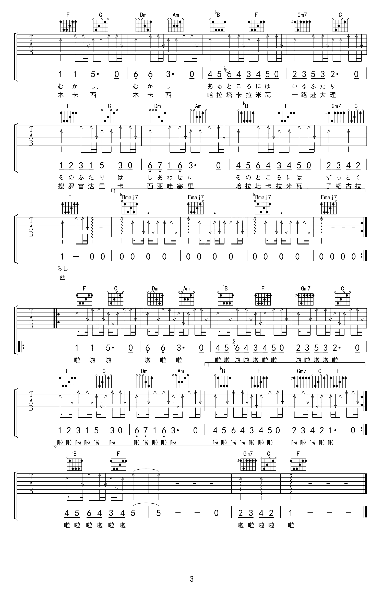 很久以前吉他谱3-鹿先森乐队-F调指法