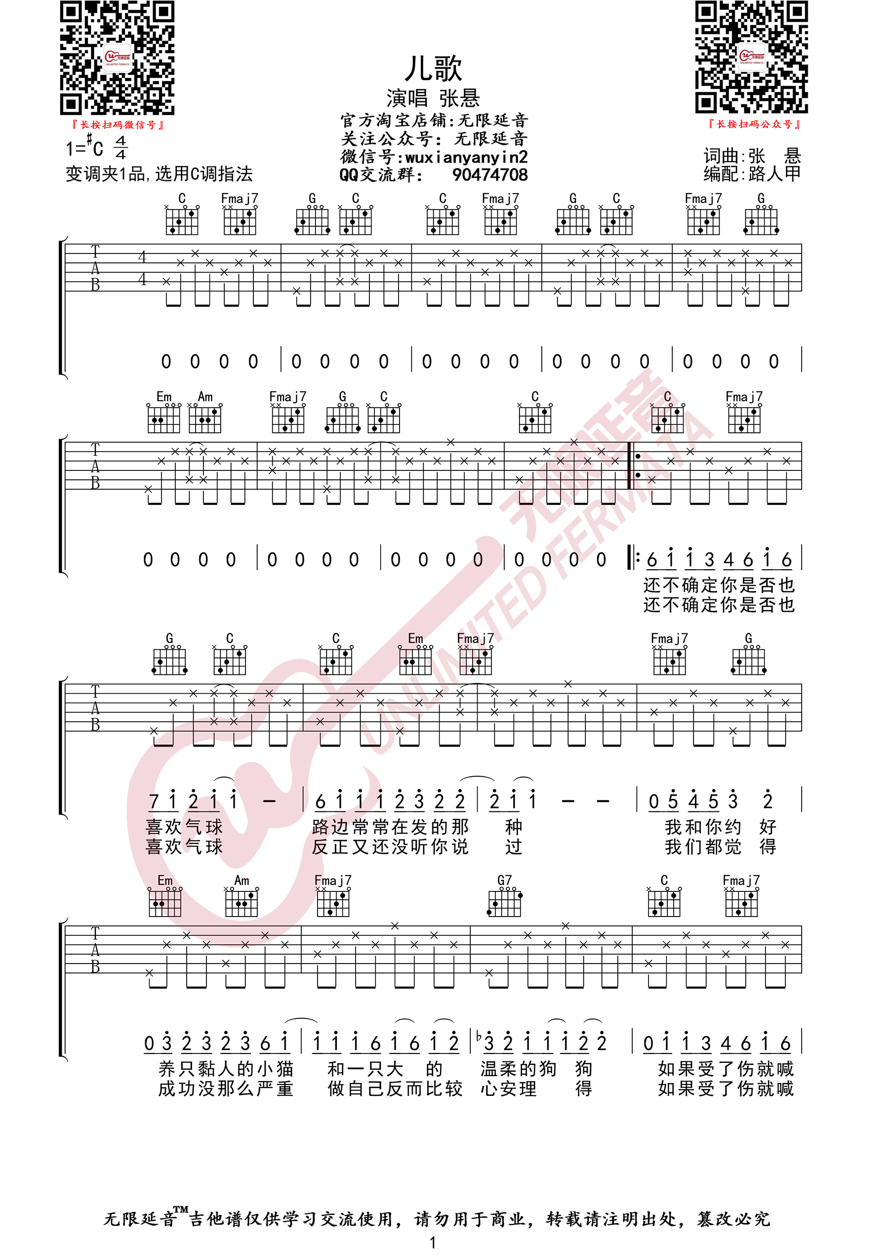 《你走》吉他谱_抖音G调简单弹唱谱 - sheep吉他网免费下载