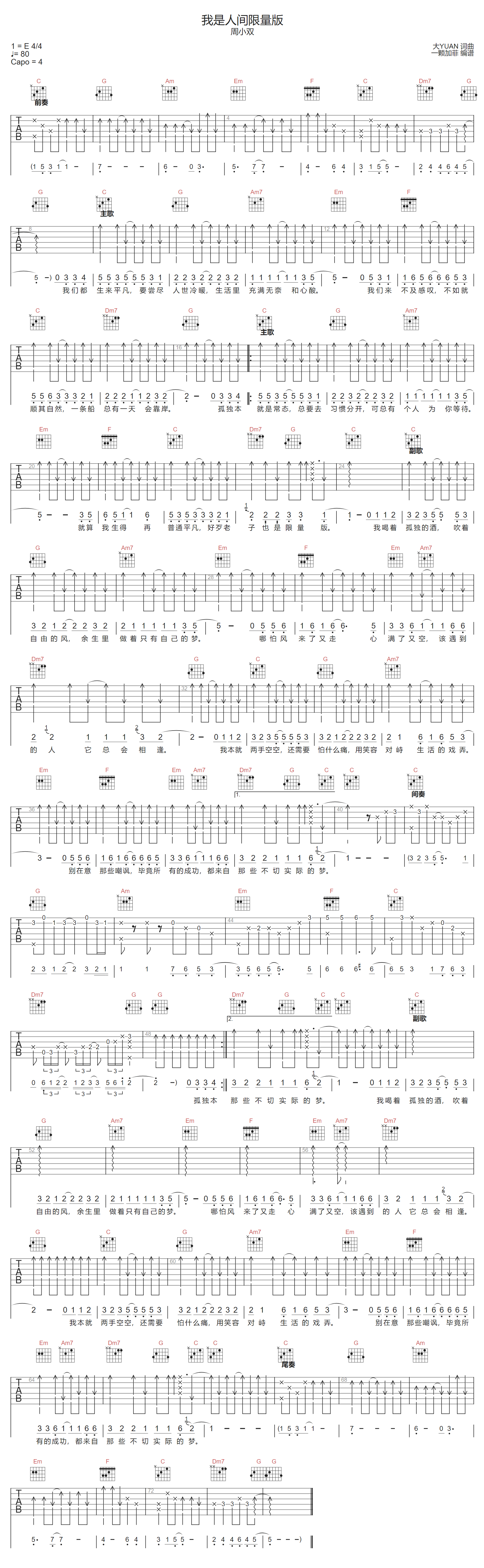 我是人间限量版吉他谱-周小双-C调指法
