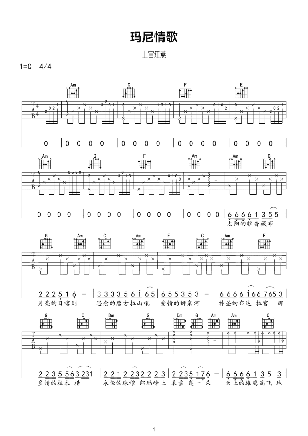玛尼情歌吉他谱1-上官红燕-C调指法