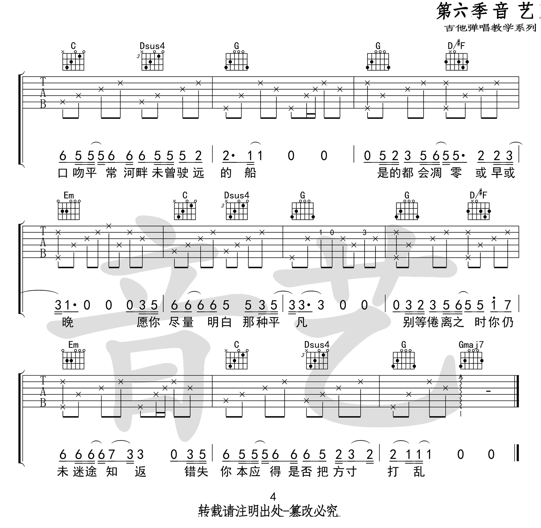 短叹吉他谱4-房东的猫-G调指法