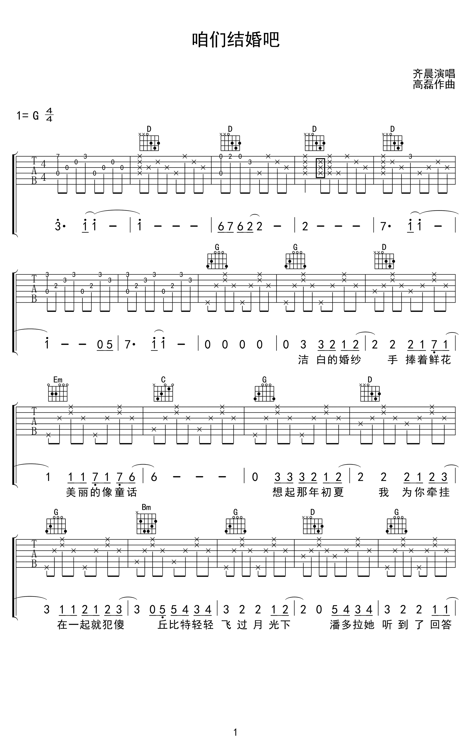 咱们结婚吧吉他谱1-齐晨-G调指法