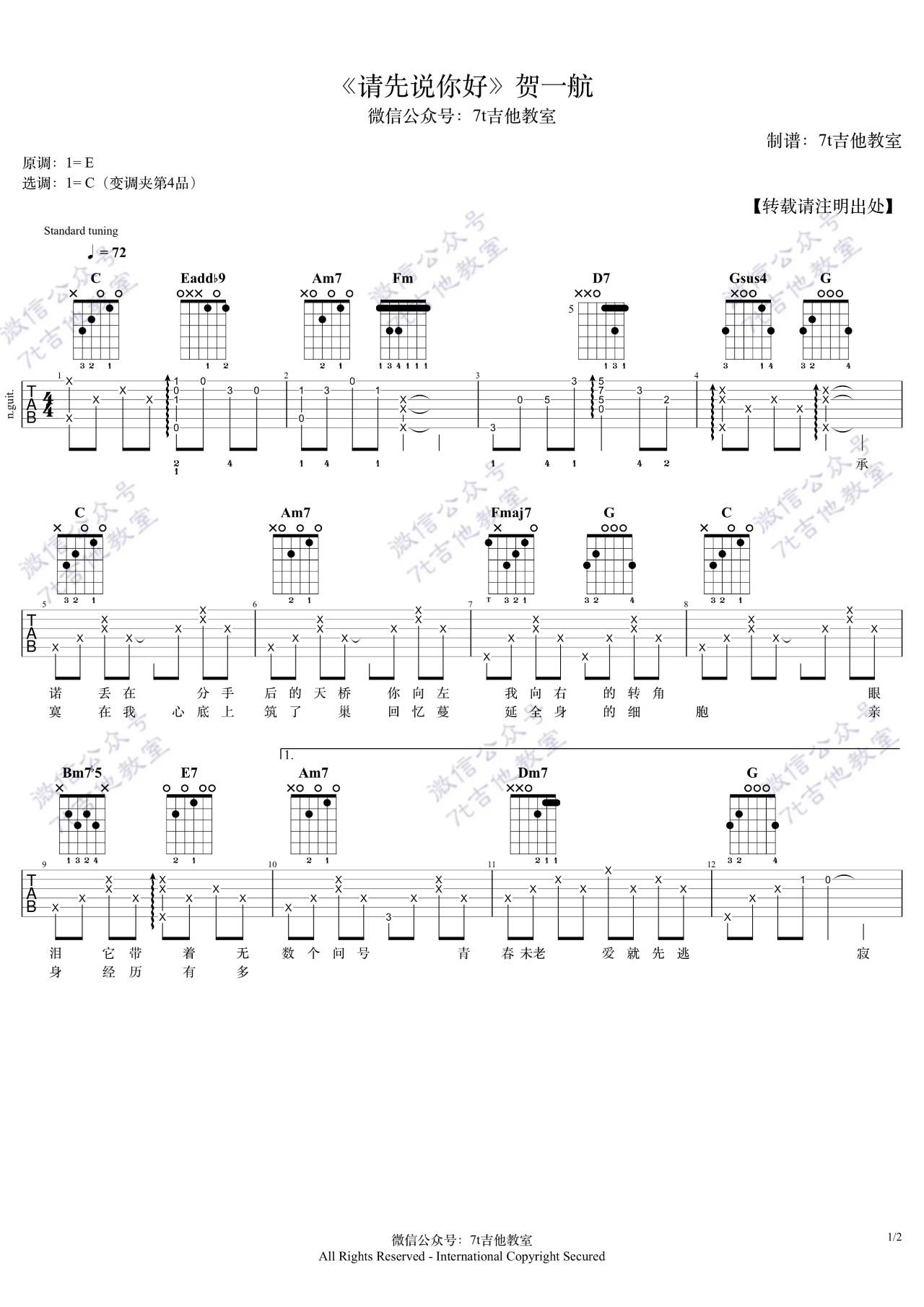 请先说你好吉他谱1-贺一航-C调指法