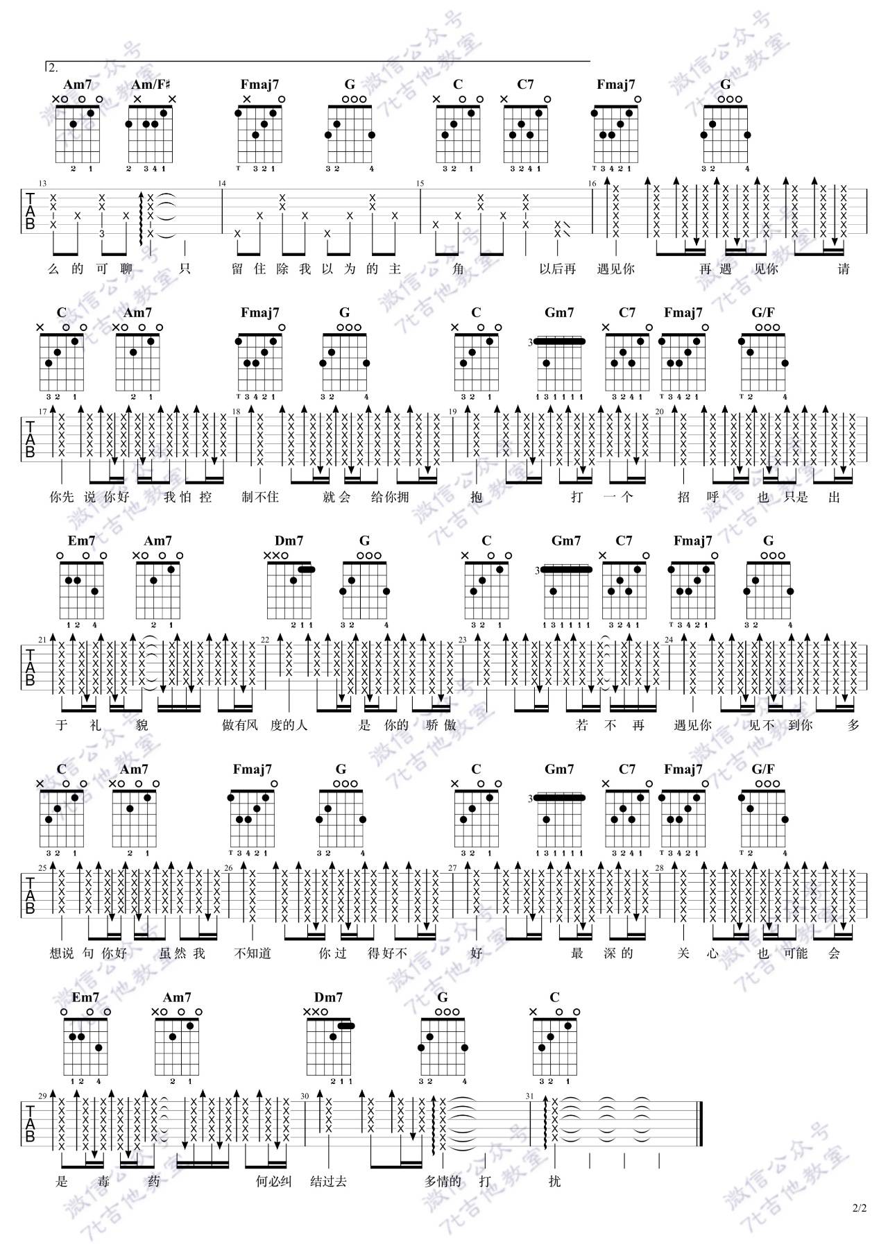 请先说你好吉他谱2-贺一航-C调指法
