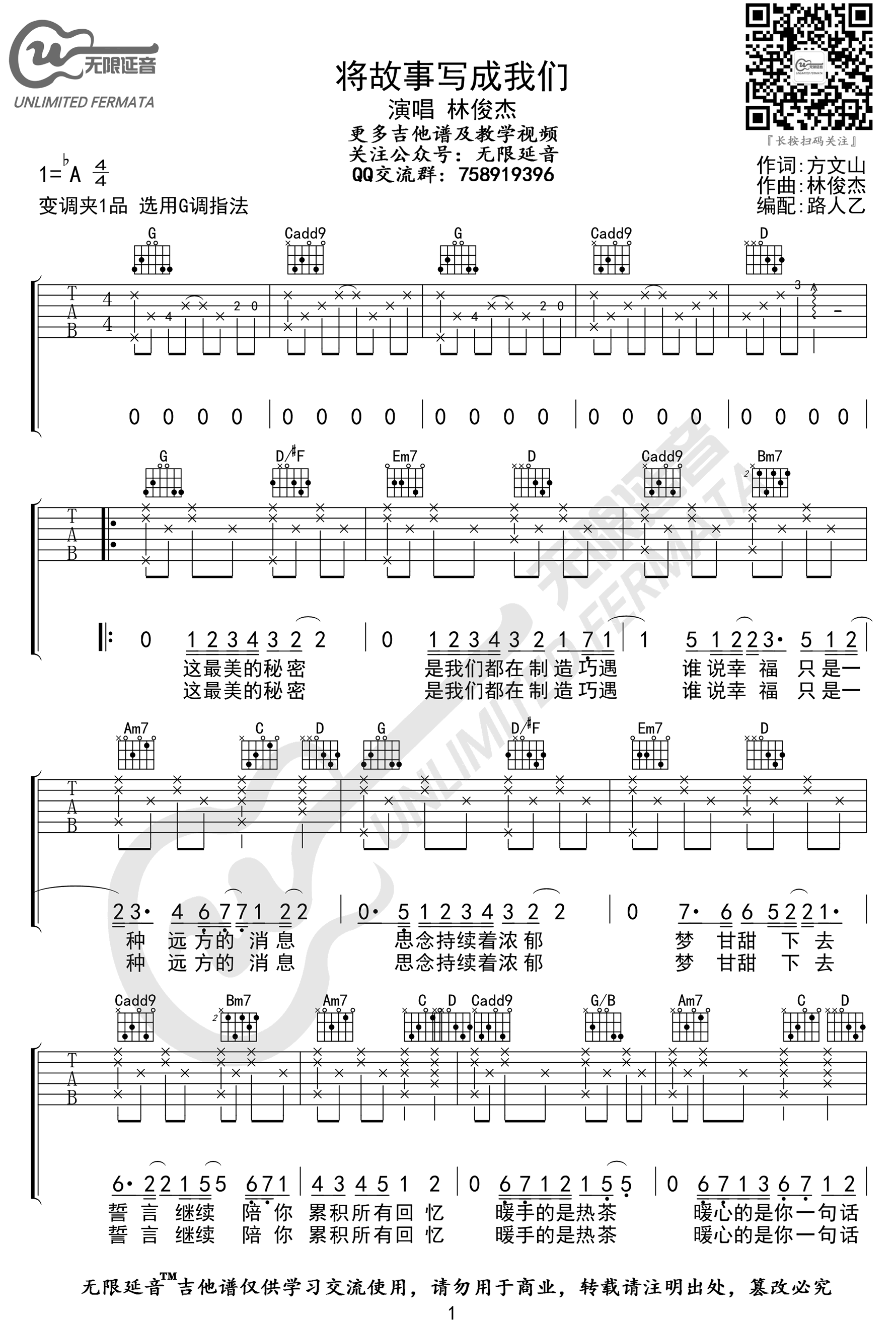 将故事写成我们吉他谱1-林俊杰-G调指法