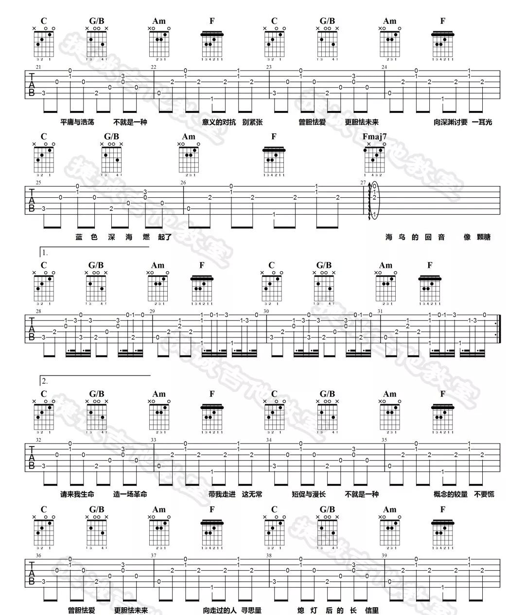 余生相吉他谱2-伏仪-C调指法