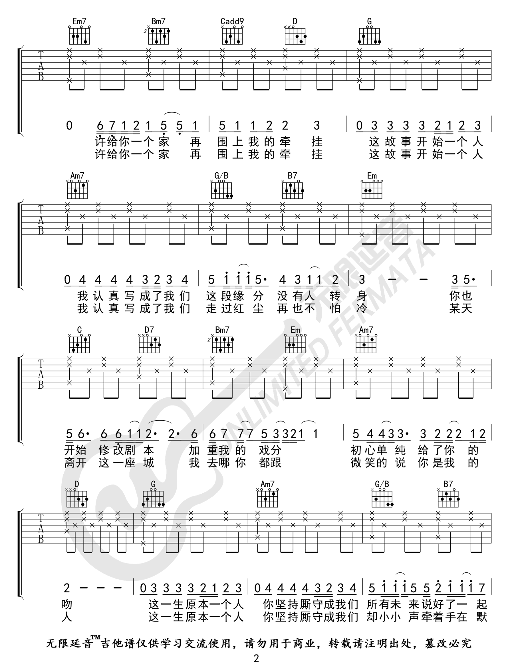 将故事写成我们吉他谱2-林俊杰-G调指法