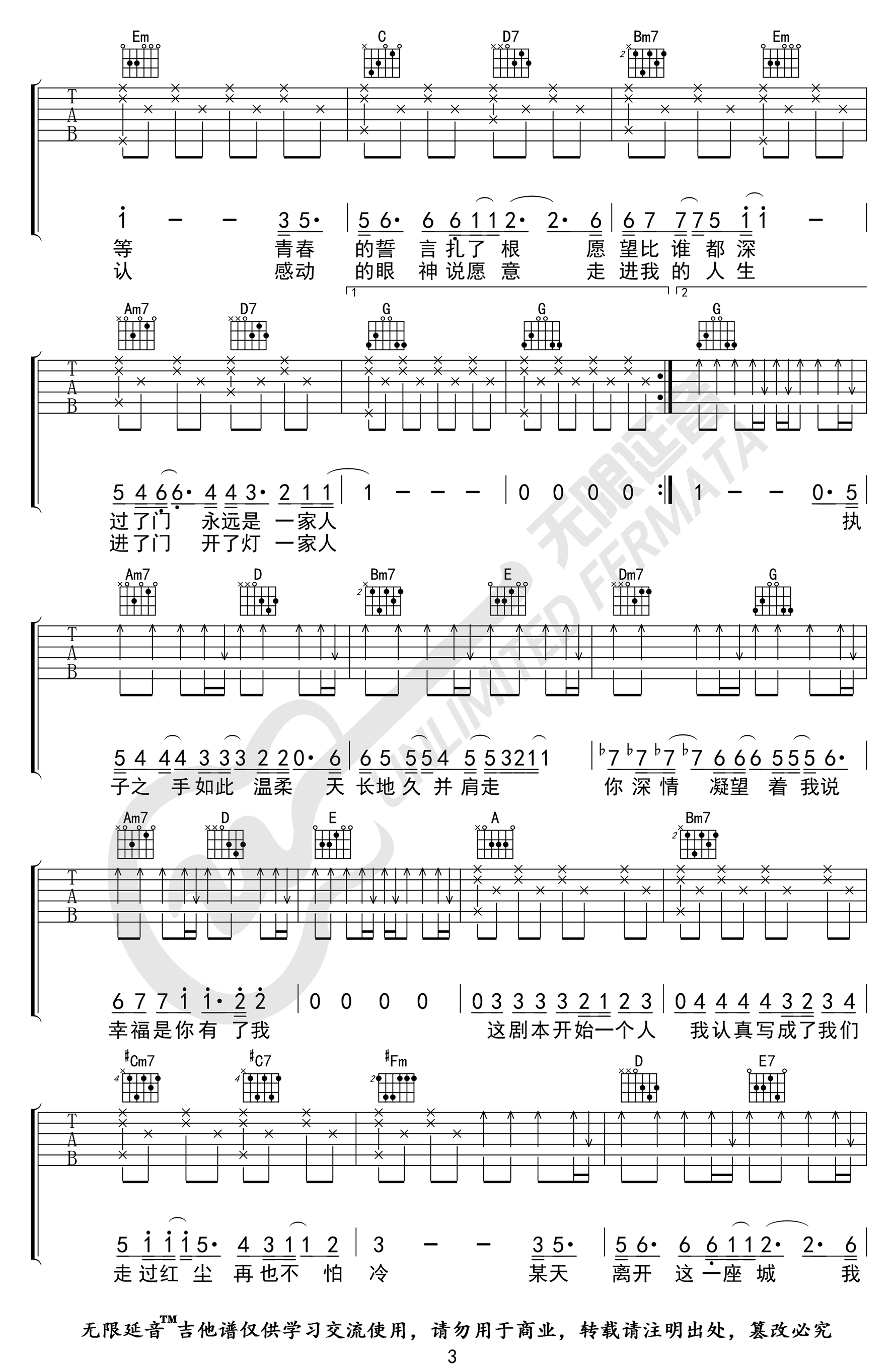 将故事写成我们吉他谱3-林俊杰-G调指法