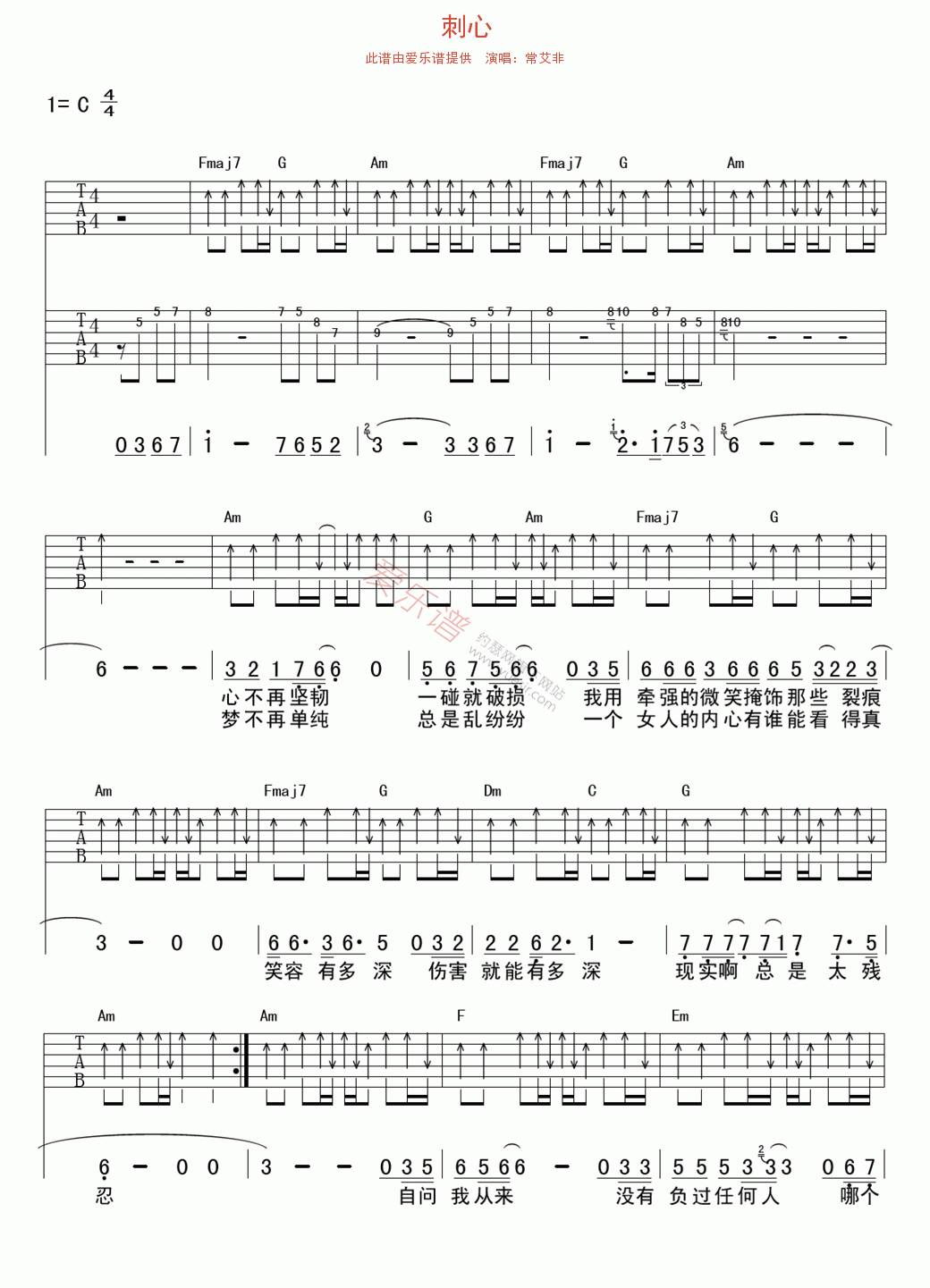 刺心吉他谱1-常艾非-C调指法