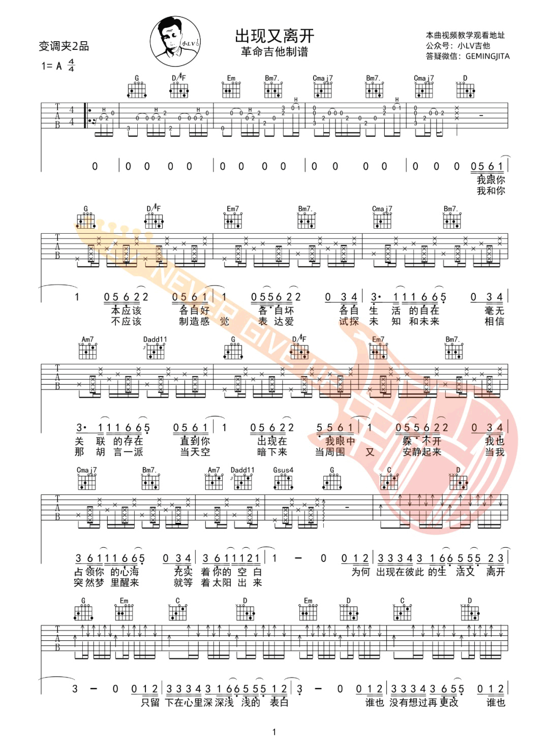 出现又离开吉他谱1-梁博-G调指法
