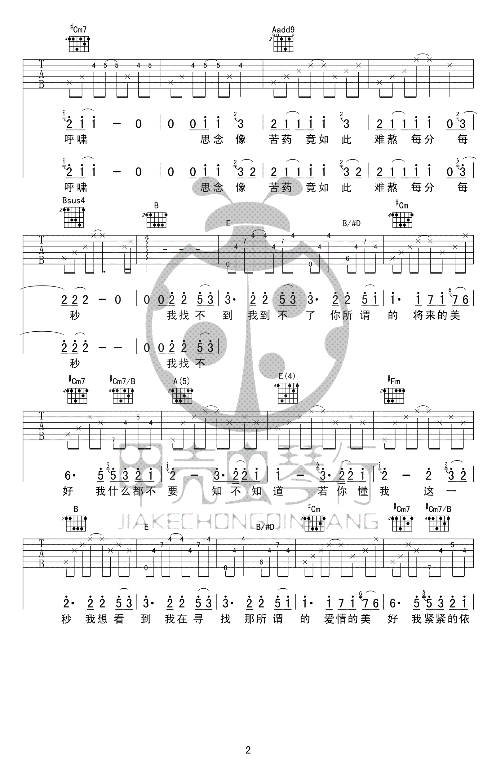 到不了吉他谱2-范玮琪-E调指法