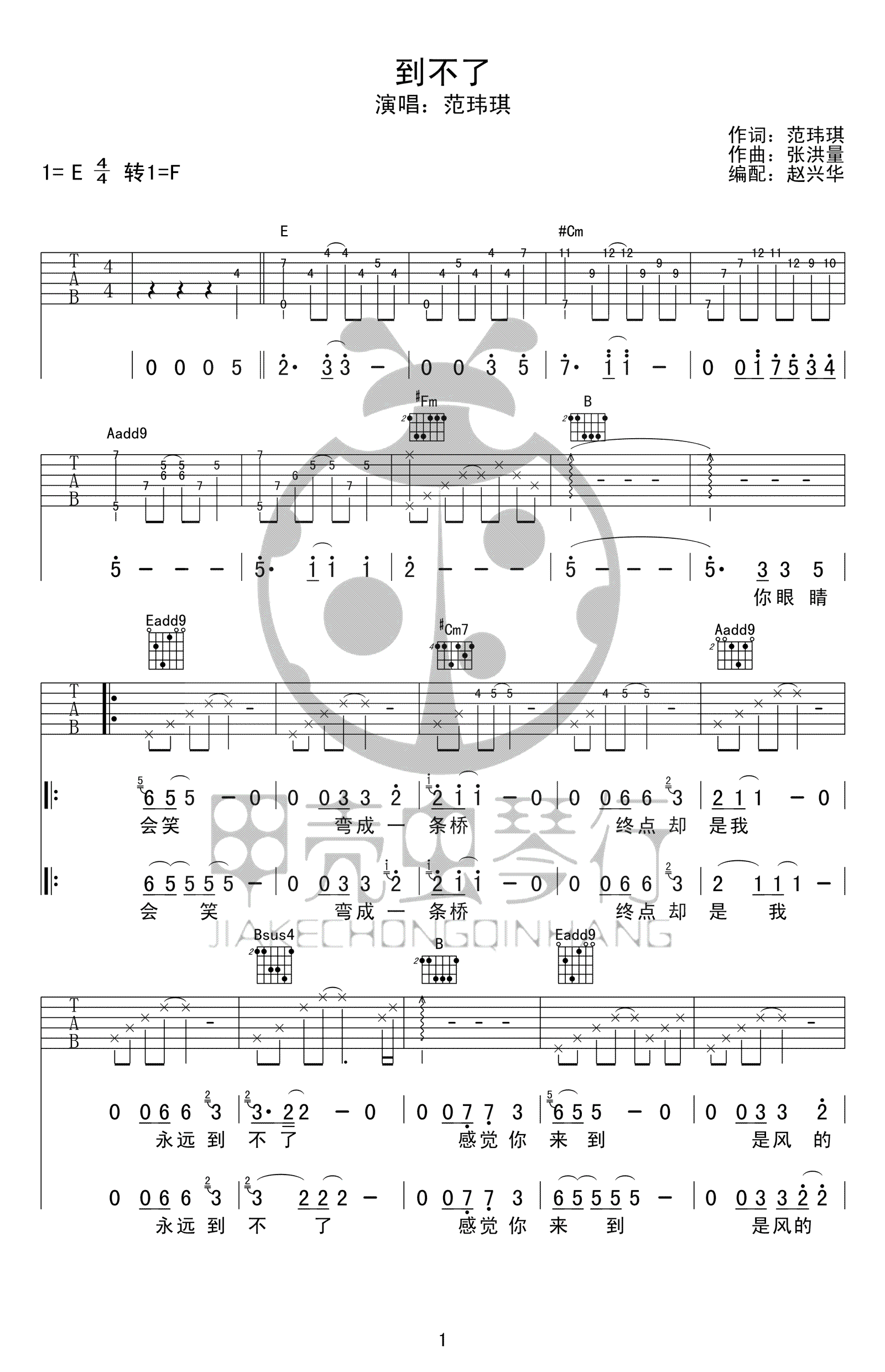 到不了吉他谱1-范玮琪-E调指法