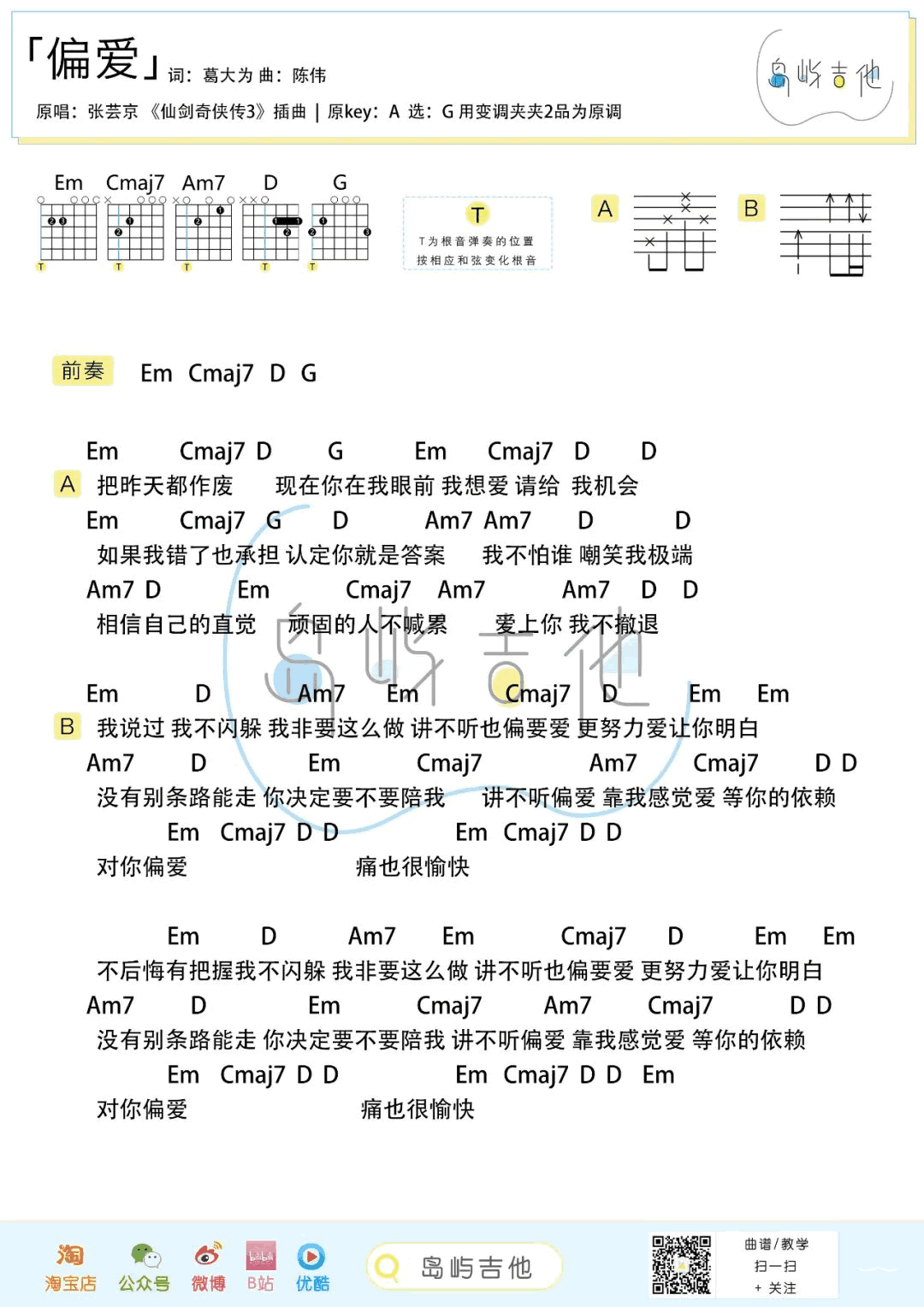 偏爱吉他谱2-张芸京-G调指法