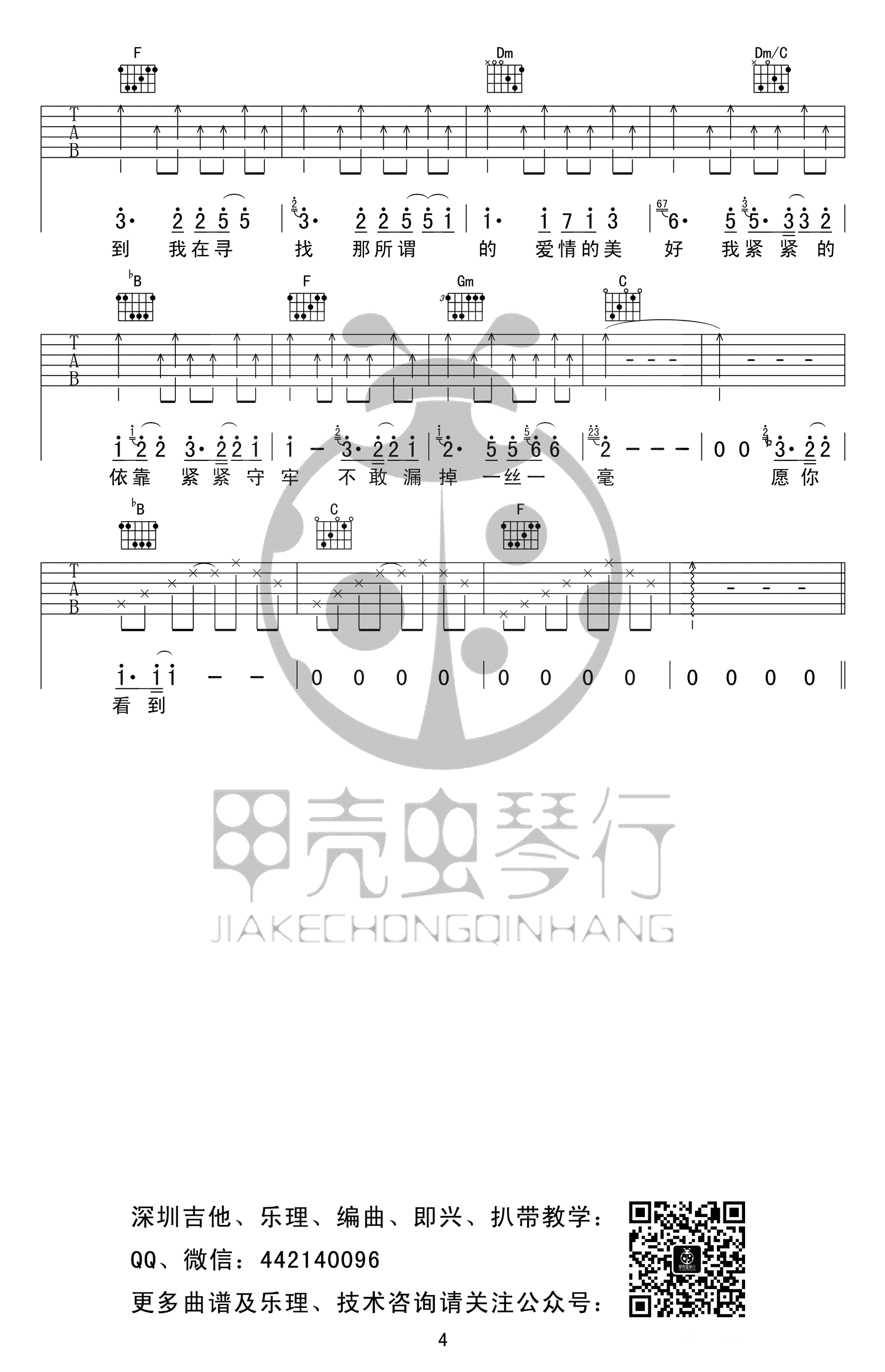 到不了吉他谱4-范玮琪-E调指法