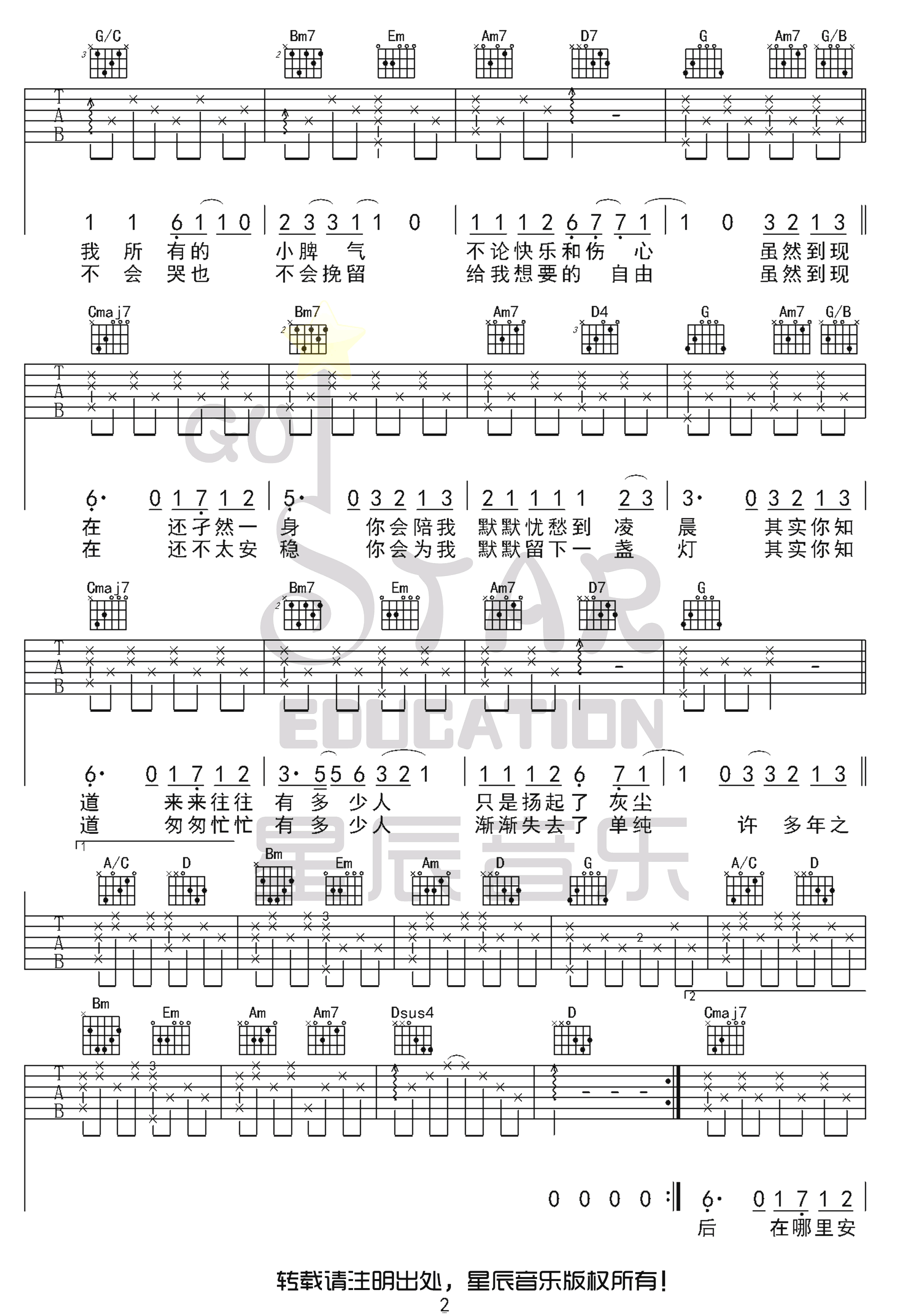 二零三吉他谱2-毛不易-G调指法