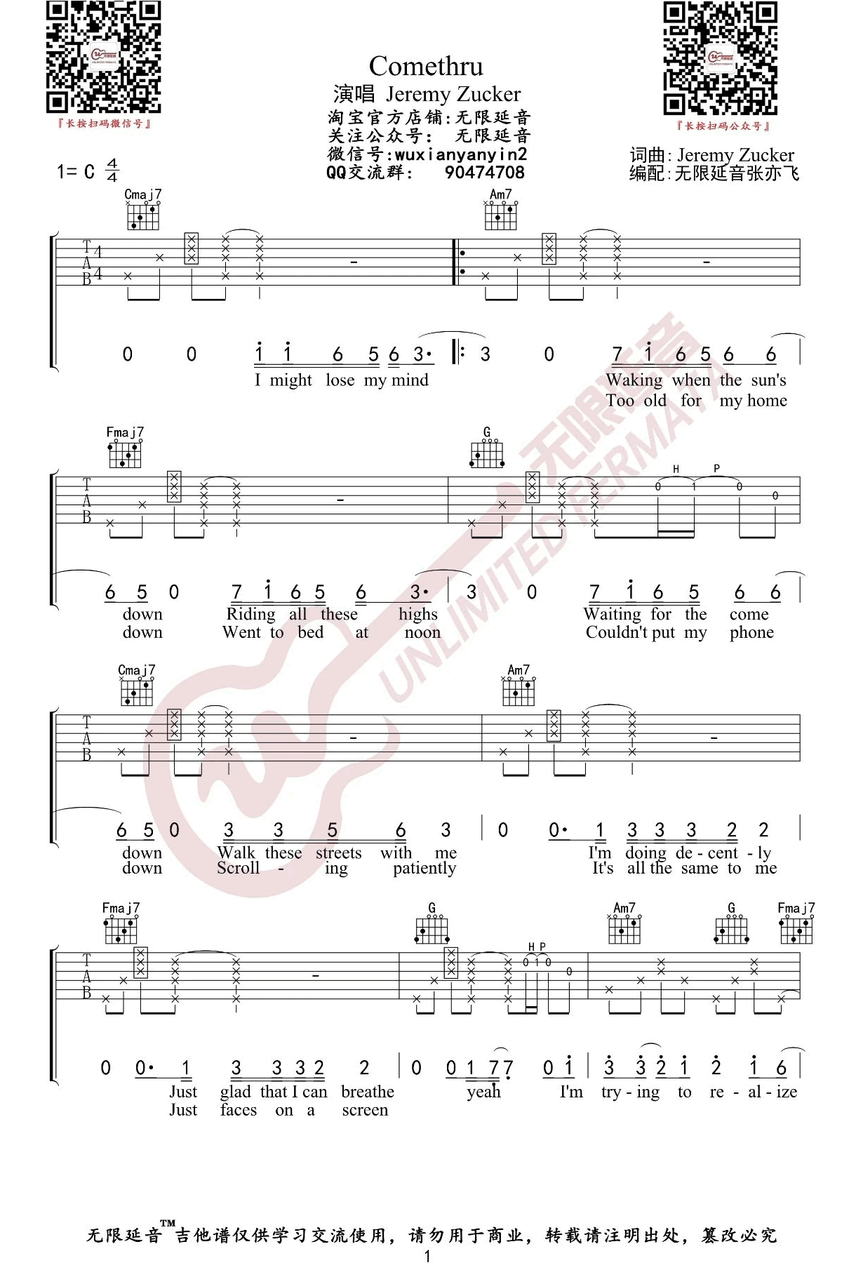 Comethru吉他谱1-Jeremy-Zucker-C调指法