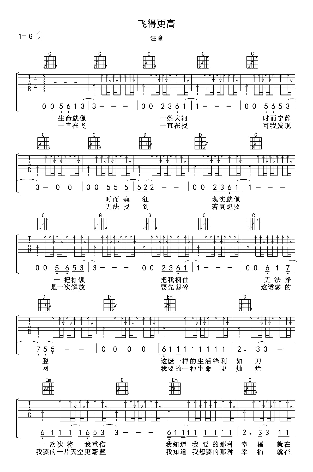 飞得更高吉他谱1-汪峰-G调指法