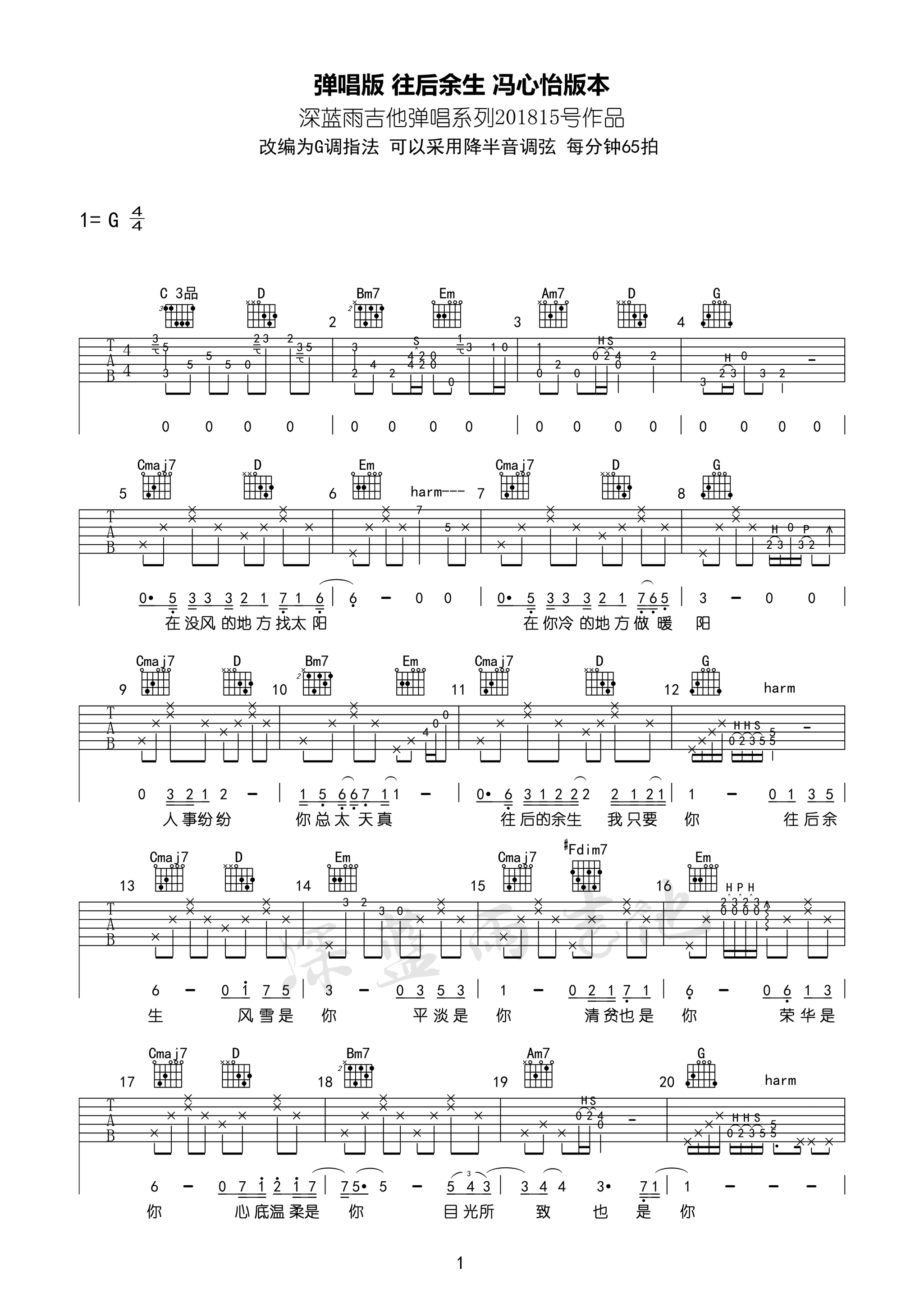 往后余生吉他谱1-冯心怡-G调指法