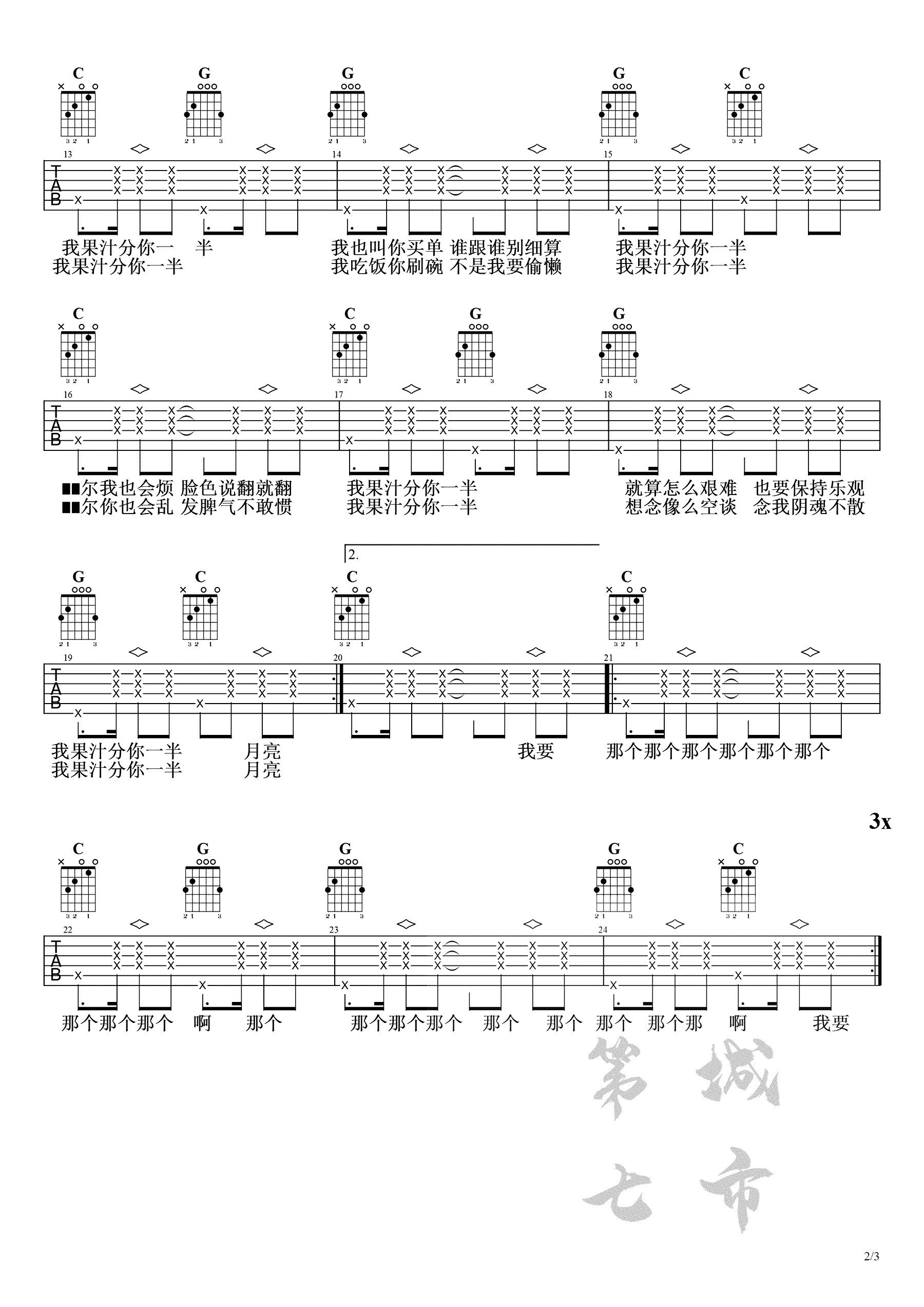 果汁分你一半吉他谱2-皮卡丘多多-C调指法