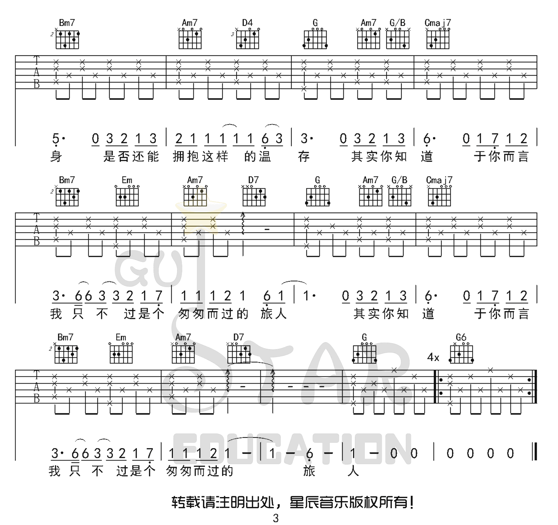 二零三吉他谱3-毛不易-G调指法