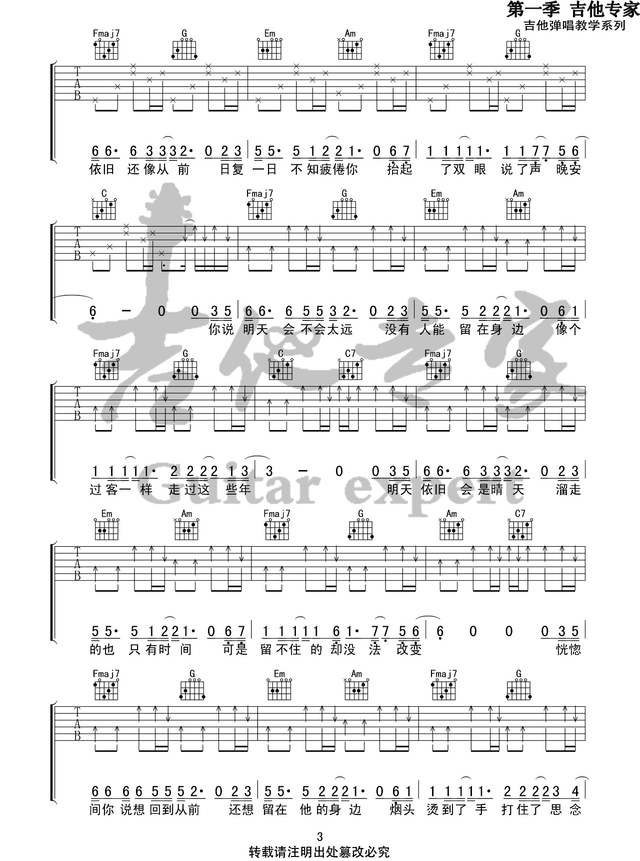 你说吉他谱3-枯木逢春-C调指法