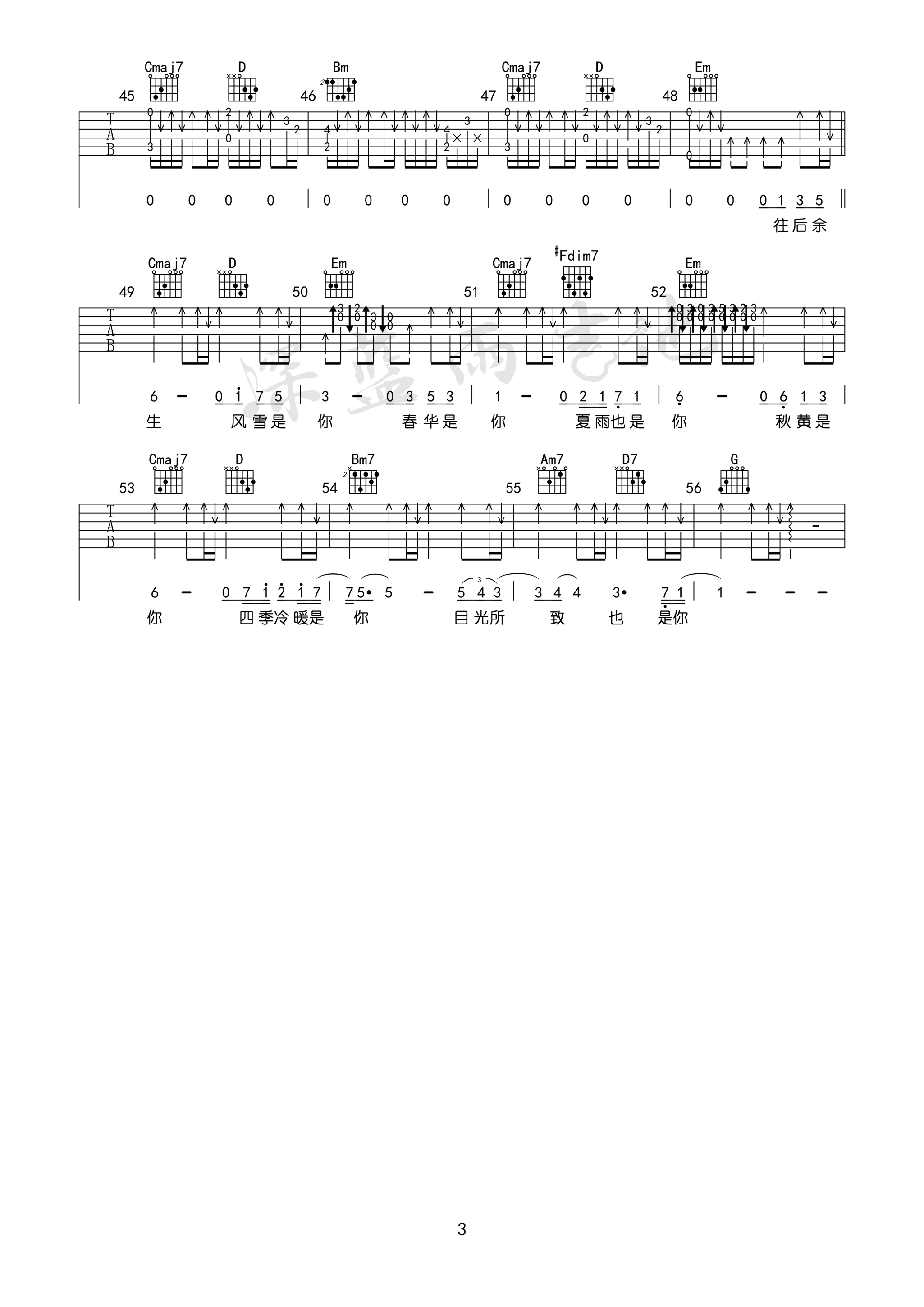 往后余生吉他谱3-冯心怡-G调指法