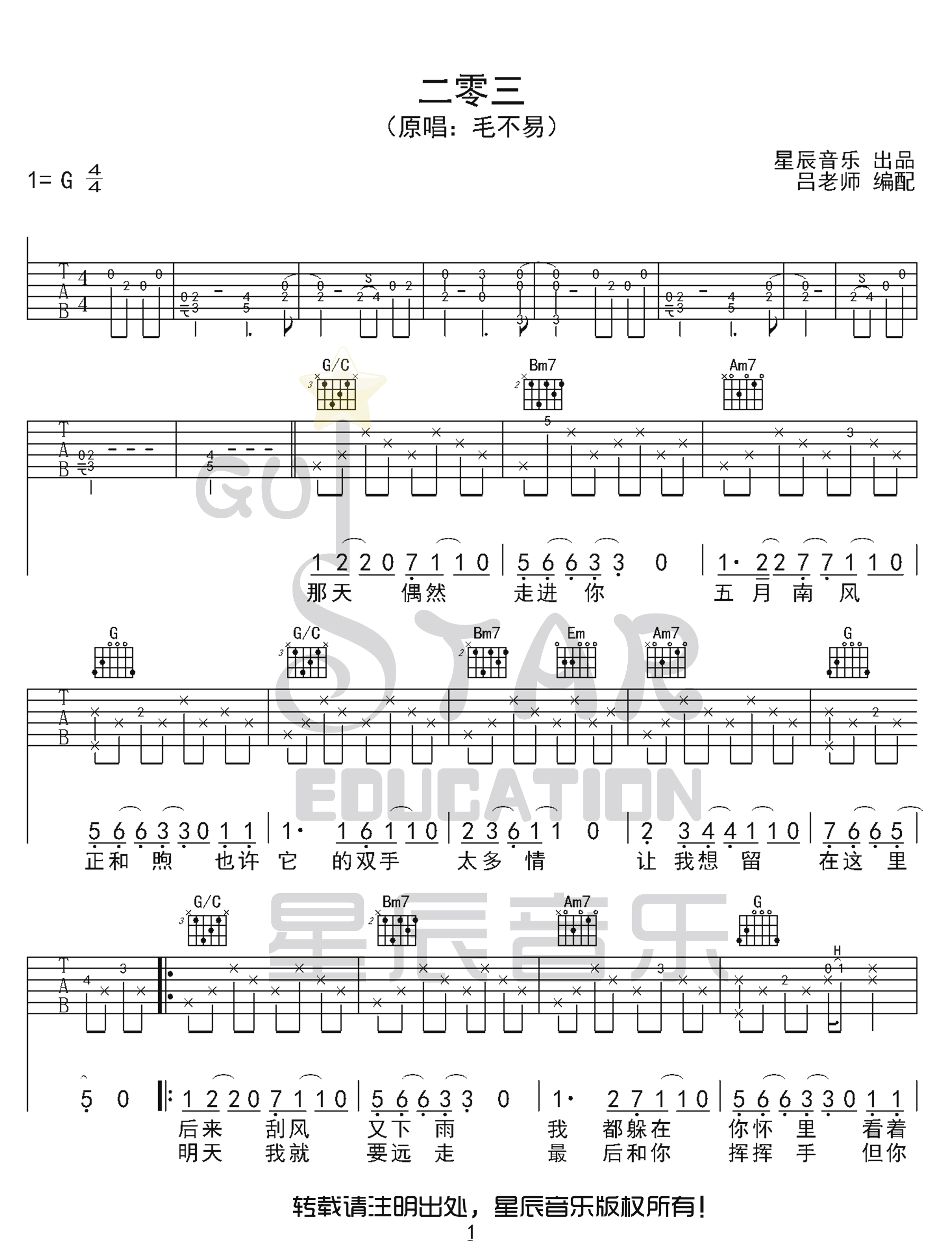 二零三吉他谱1-毛不易-G调指法