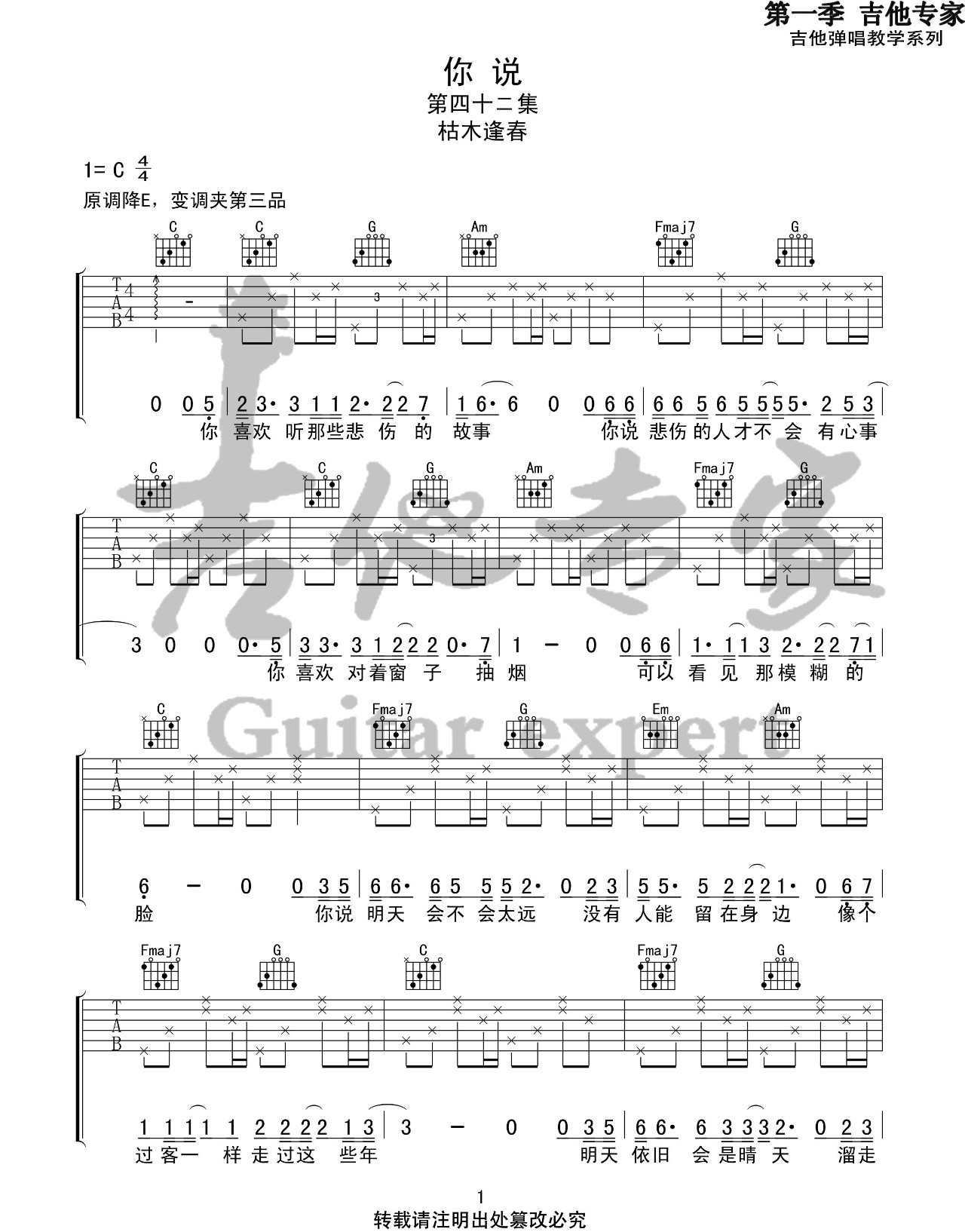 你说吉他谱1-枯木逢春-C调指法
