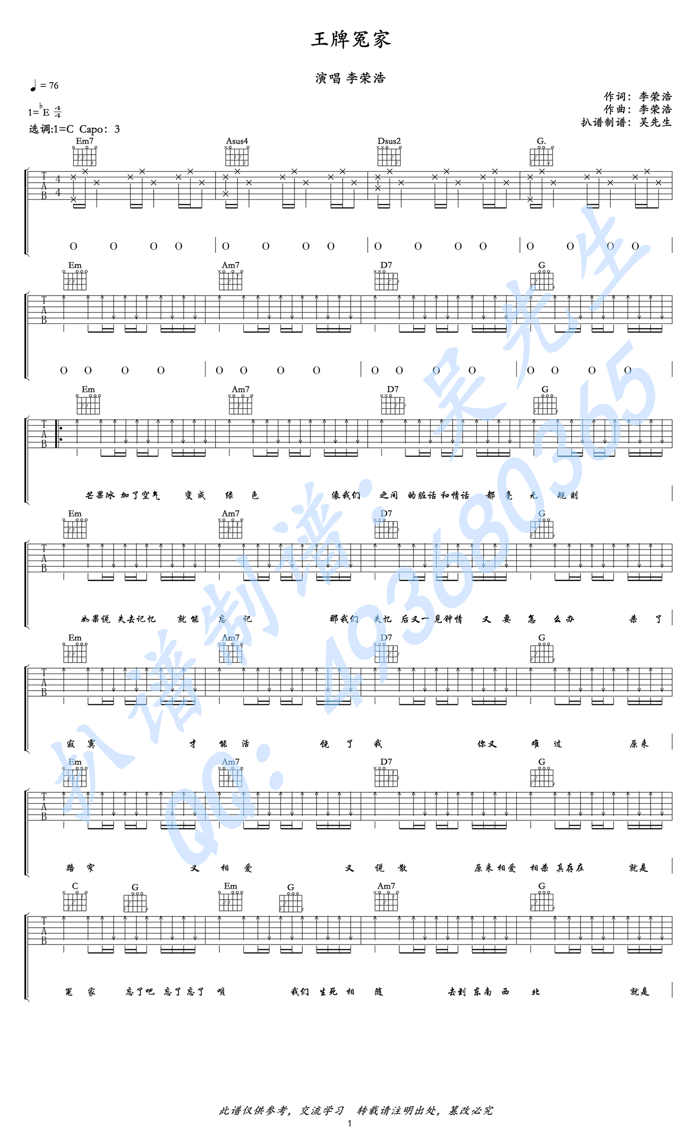 王牌冤家吉他谱1-李荣浩-C调指法