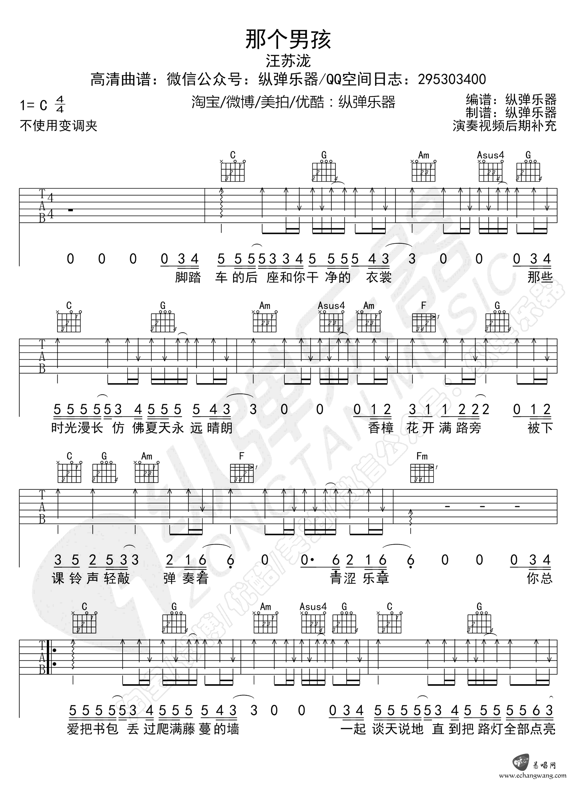 那个男孩吉他谱1-汪苏泷-C调指法