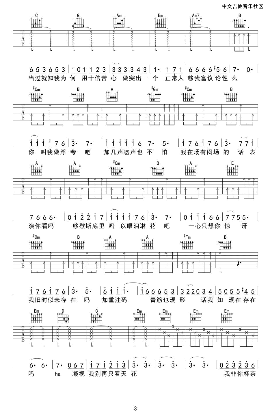 浮夸吉他谱3-陈奕迅-G调指法