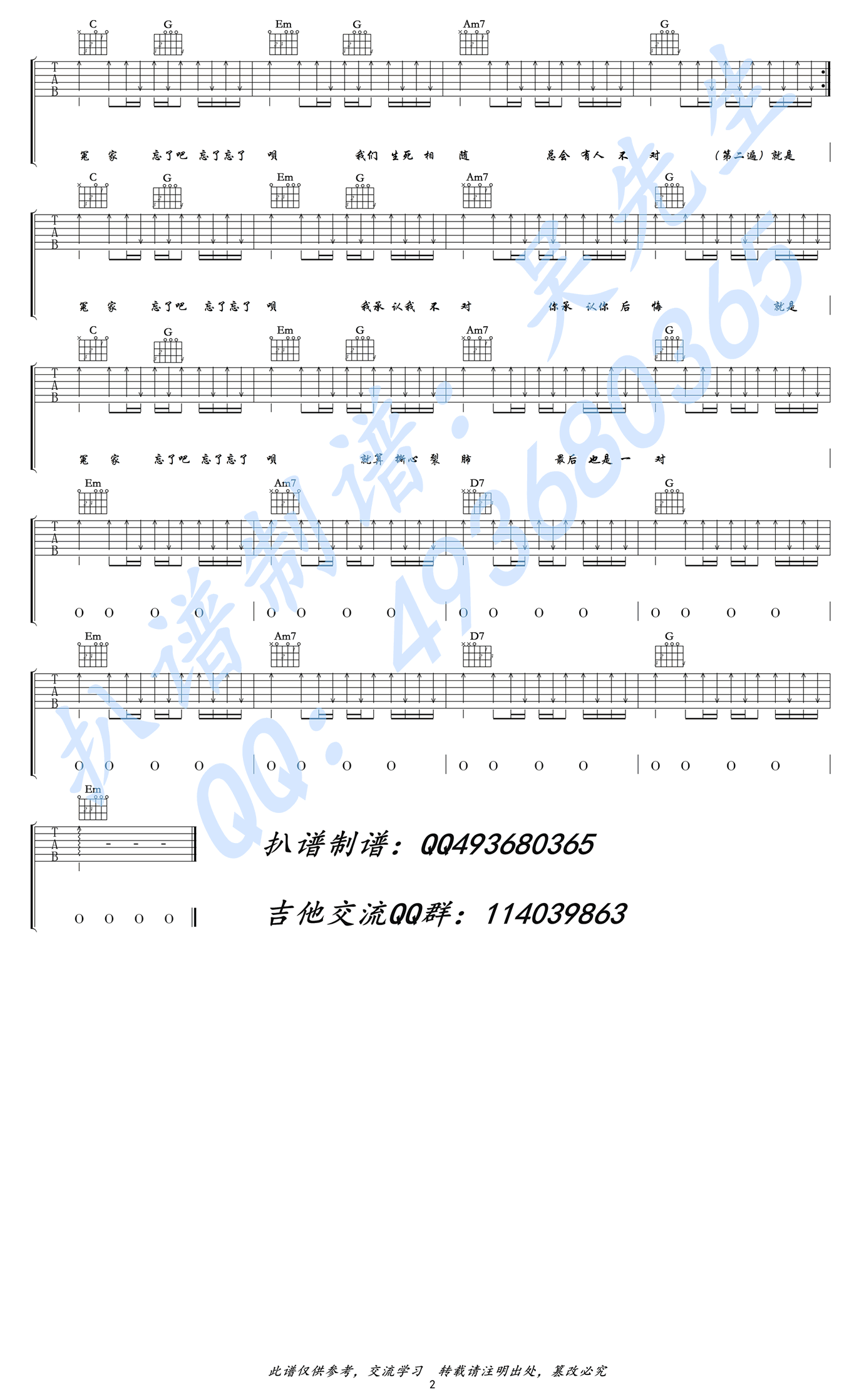 王牌冤家吉他谱2-李荣浩-C调指法