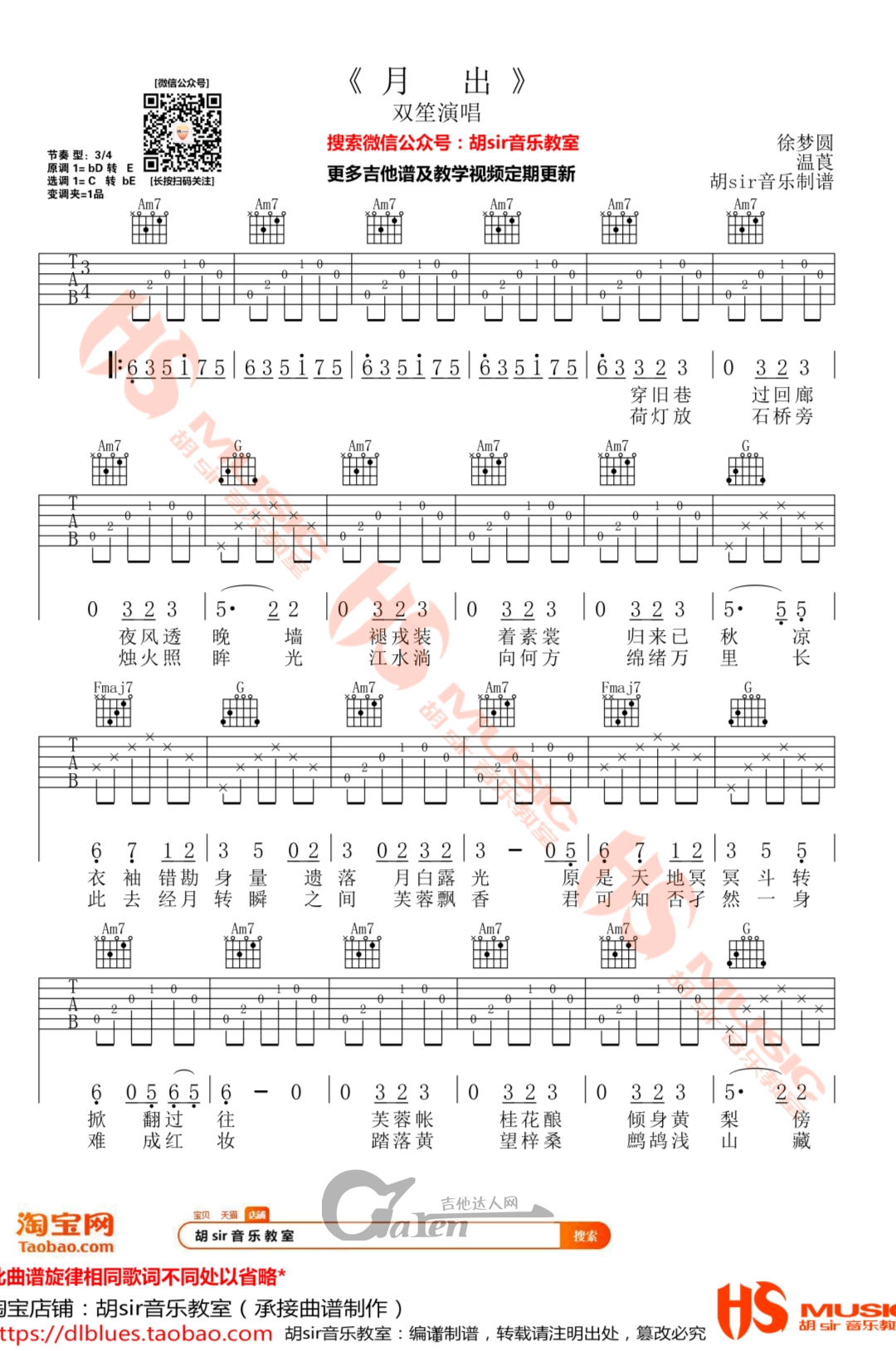月出吉他谱1-双笙-C调指法