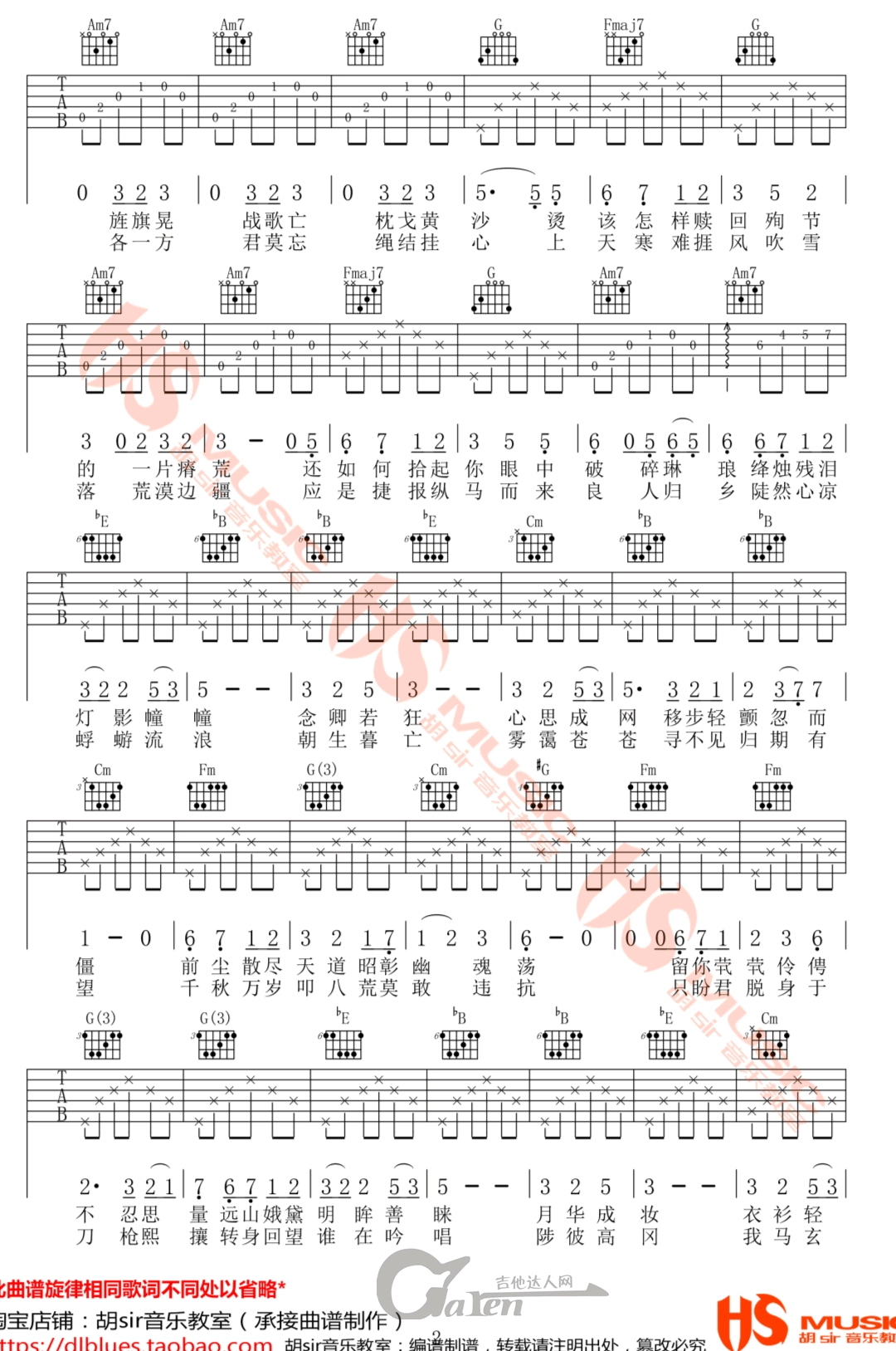 月出吉他谱2-双笙-C调指法